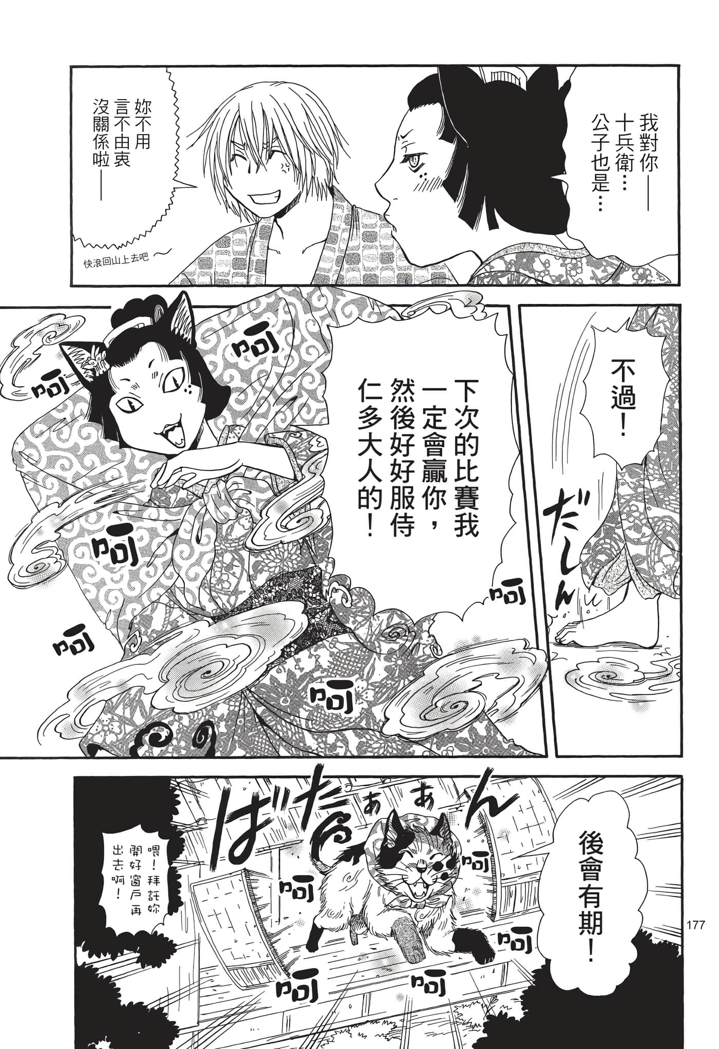 猫绘十兵卫 御伽草纸【1-25卷 11-25卷是生肉】【猫絵十兵衛 御伽草紙／貓繪十兵衛 御伽草紙 】-7