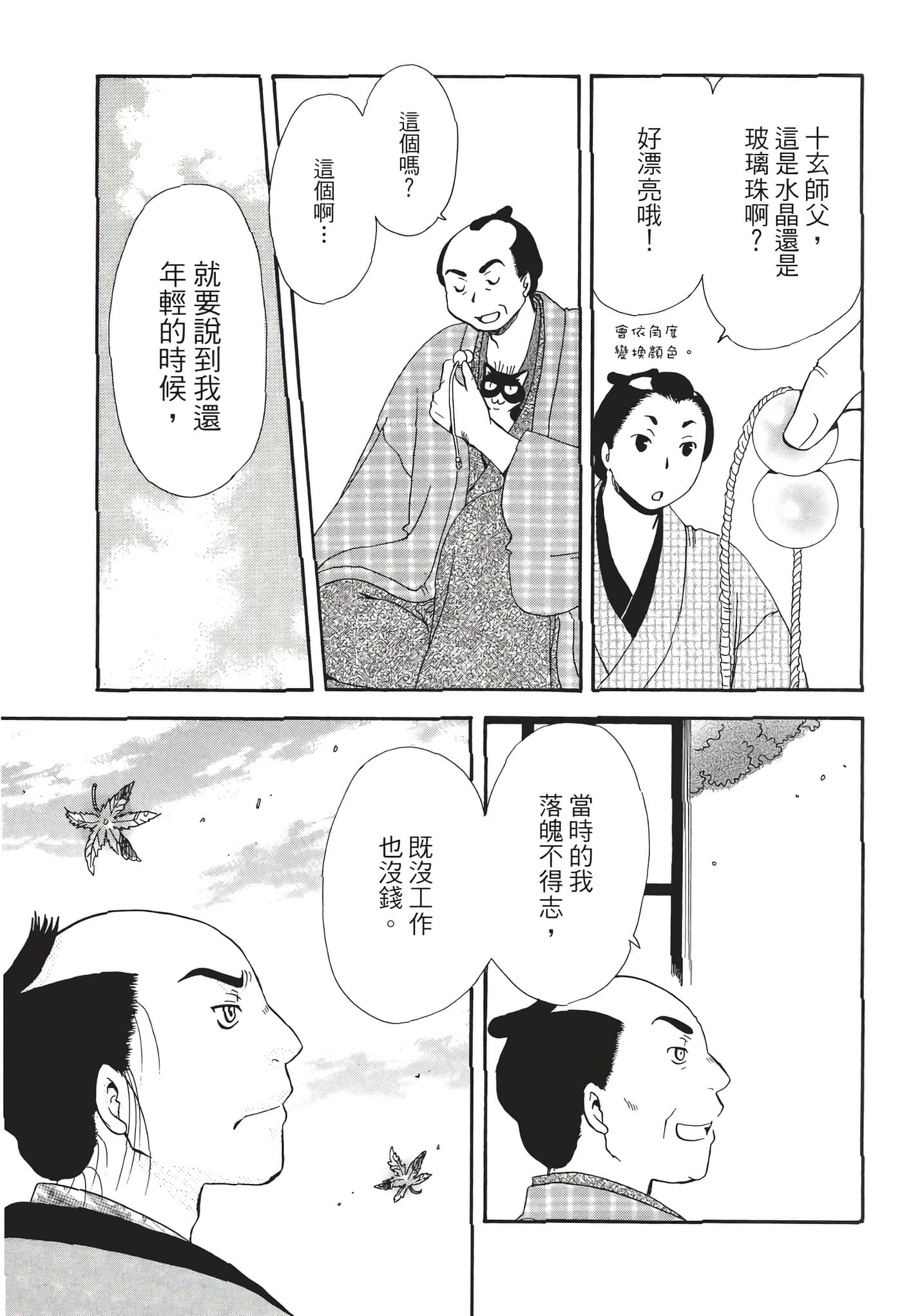 猫绘十兵卫 御伽草纸【1-25卷 11-25卷是生肉】【猫絵十兵衛 御伽草紙／貓繪十兵衛 御伽草紙 】-7