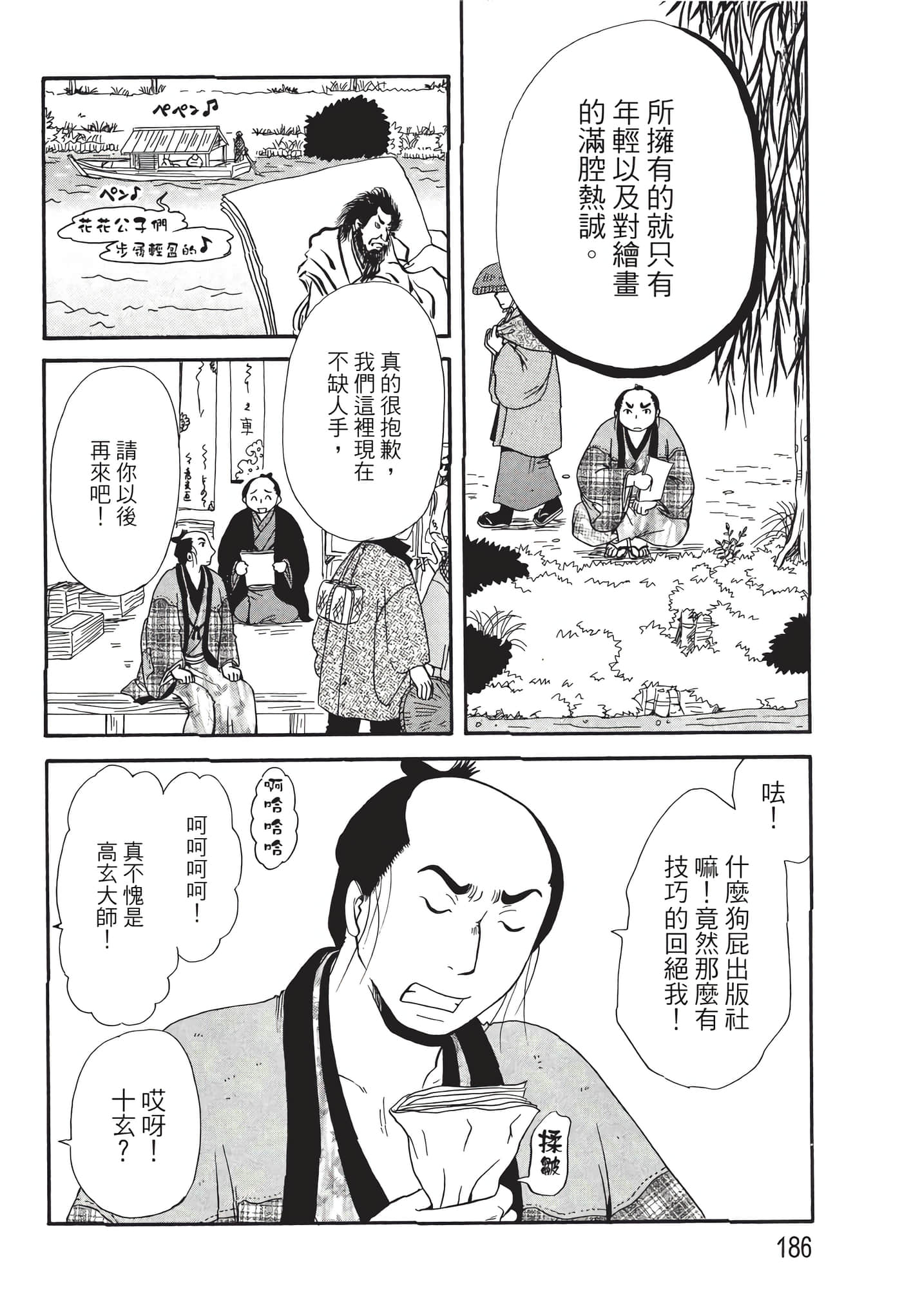 猫绘十兵卫 御伽草纸【1-25卷 11-25卷是生肉】【猫絵十兵衛 御伽草紙／貓繪十兵衛 御伽草紙 】-7