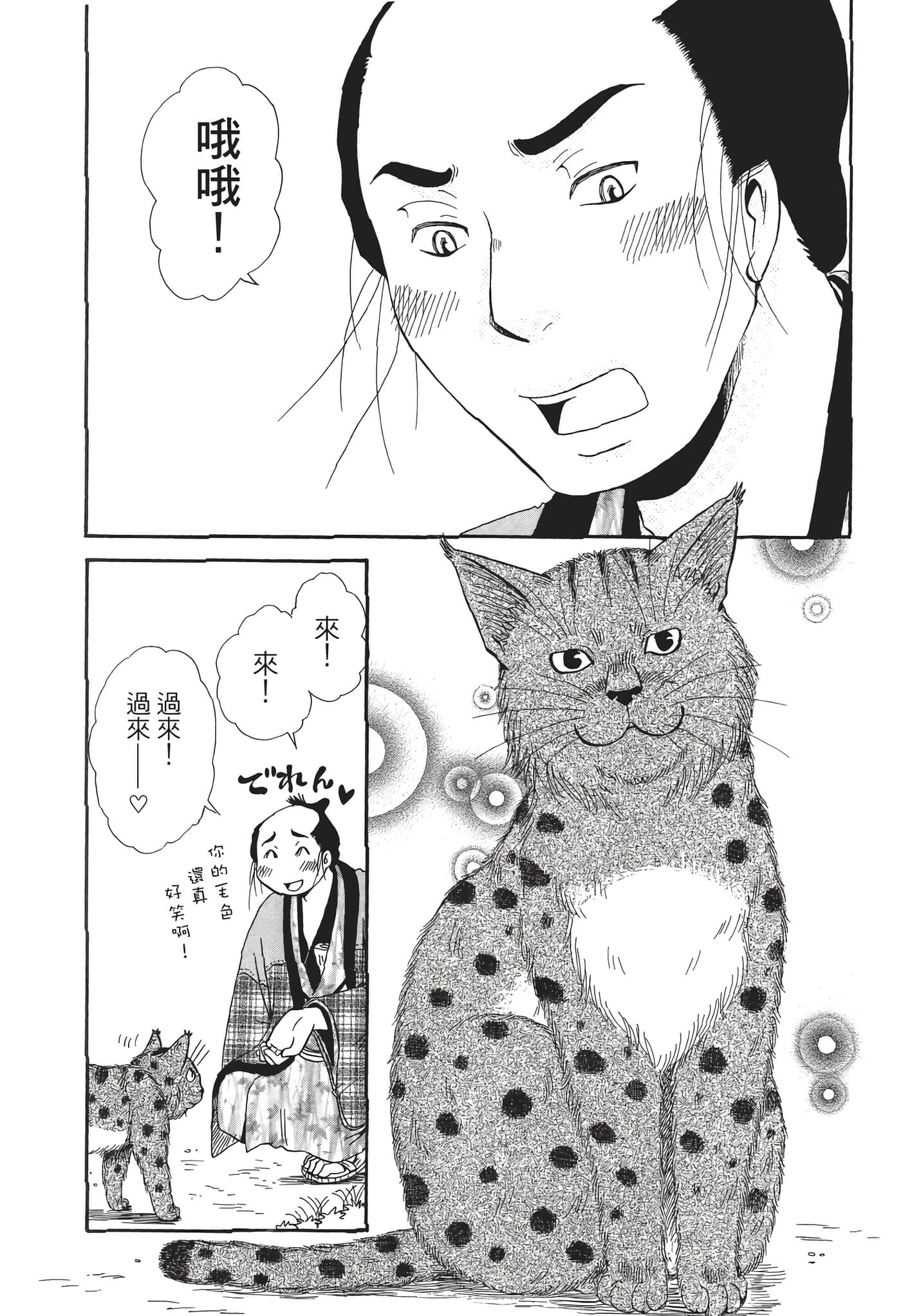 猫绘十兵卫 御伽草纸【1-25卷 11-25卷是生肉】【猫絵十兵衛 御伽草紙／貓繪十兵衛 御伽草紙 】-7