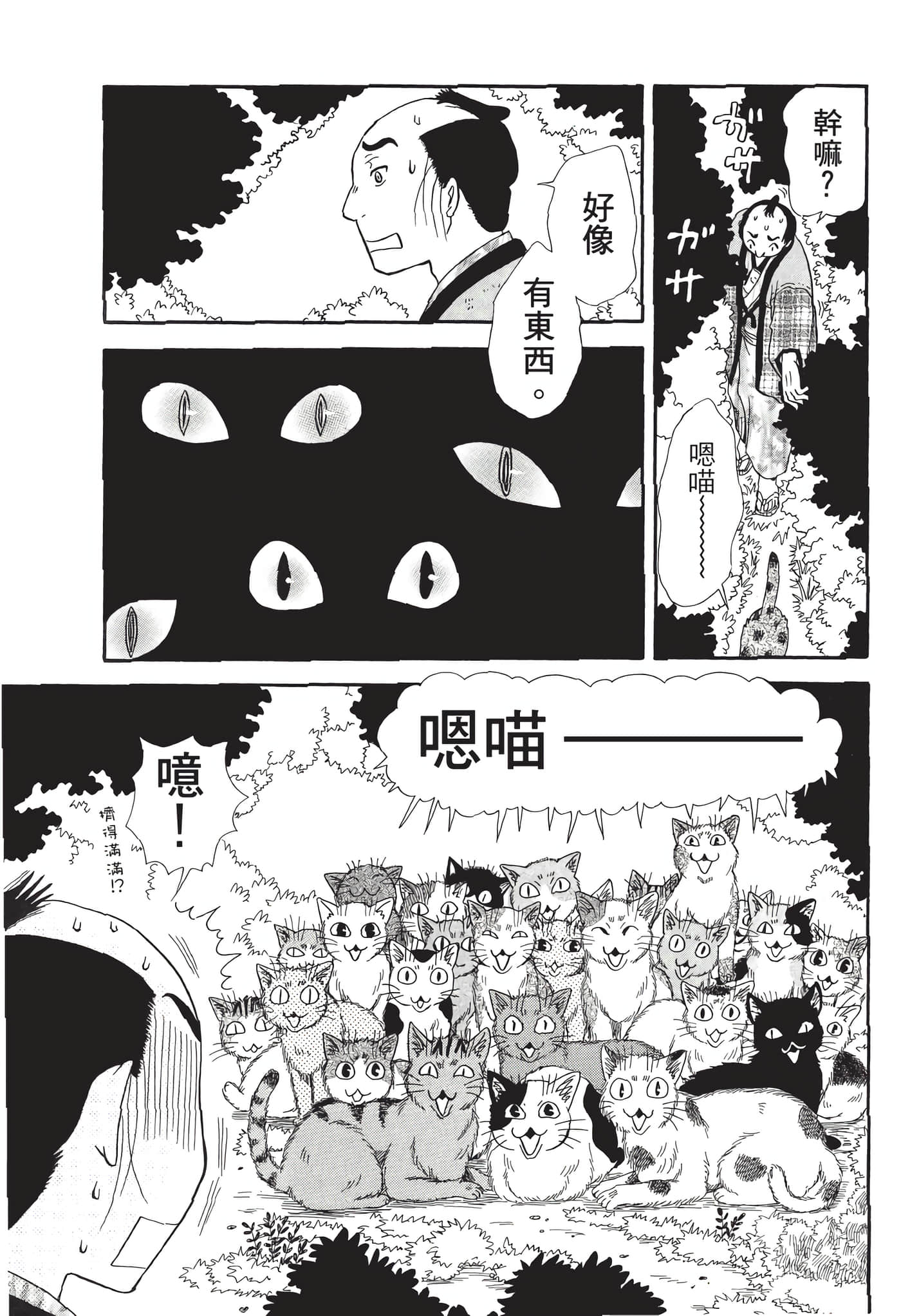 猫绘十兵卫 御伽草纸【1-25卷 11-25卷是生肉】【猫絵十兵衛 御伽草紙／貓繪十兵衛 御伽草紙 】-7