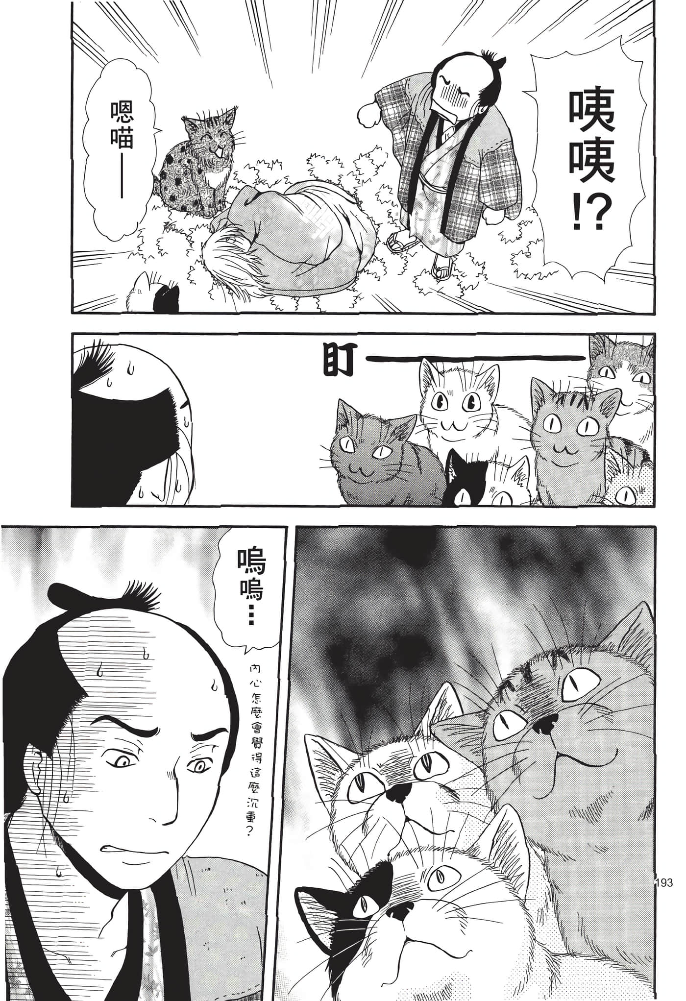 猫绘十兵卫 御伽草纸【1-25卷 11-25卷是生肉】【猫絵十兵衛 御伽草紙／貓繪十兵衛 御伽草紙 】-7