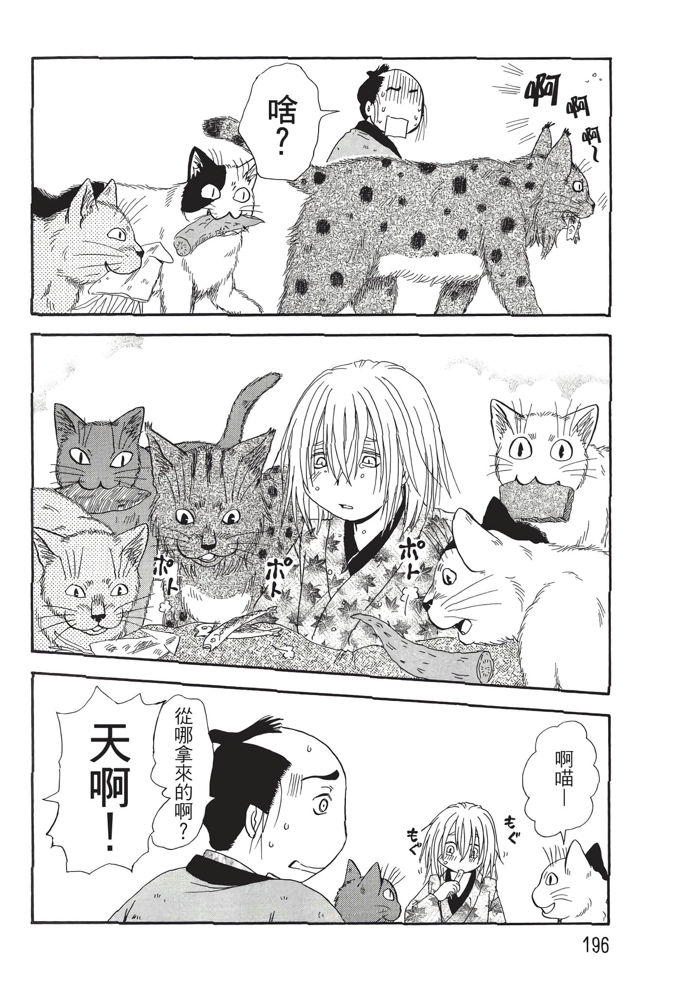 猫绘十兵卫 御伽草纸【1-25卷 11-25卷是生肉】【猫絵十兵衛 御伽草紙／貓繪十兵衛 御伽草紙 】-7