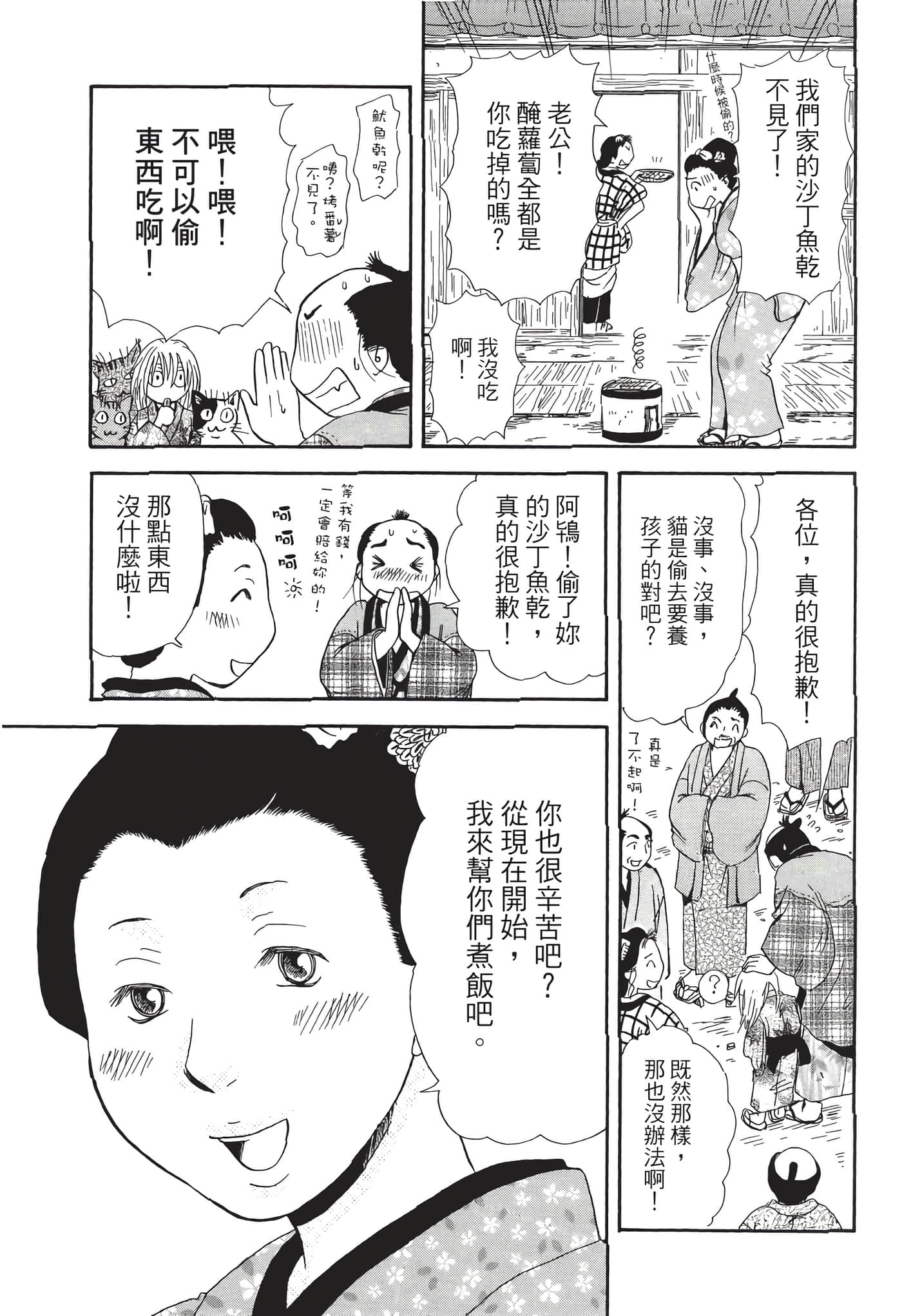 猫绘十兵卫 御伽草纸【1-25卷 11-25卷是生肉】【猫絵十兵衛 御伽草紙／貓繪十兵衛 御伽草紙 】-7