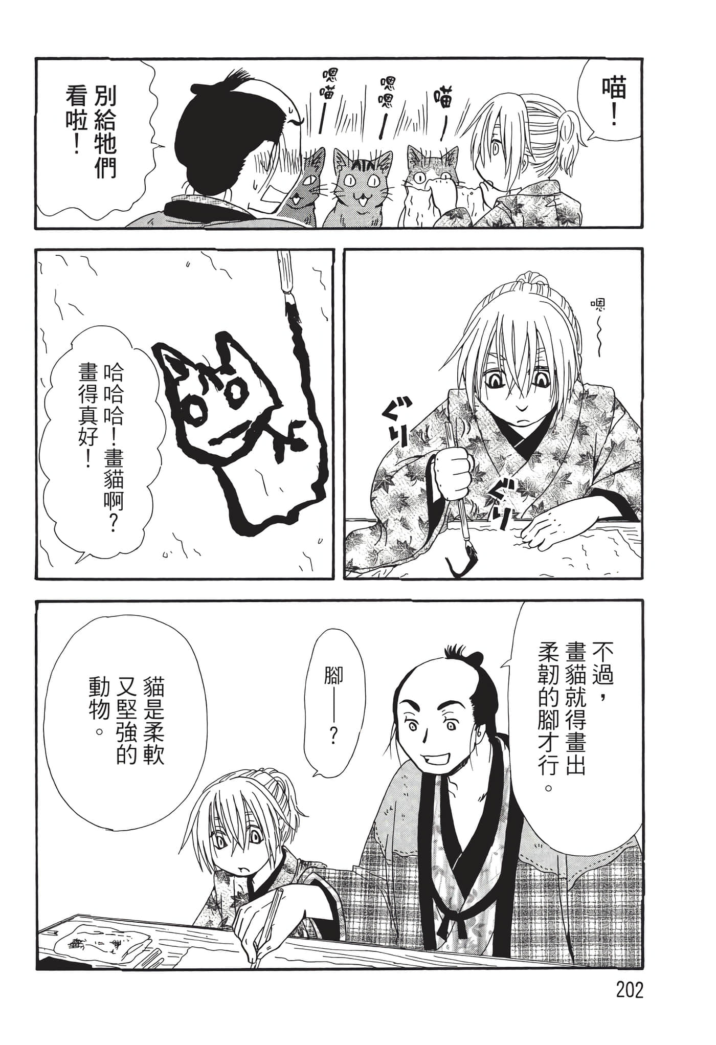 猫绘十兵卫 御伽草纸【1-25卷 11-25卷是生肉】【猫絵十兵衛 御伽草紙／貓繪十兵衛 御伽草紙 】-7