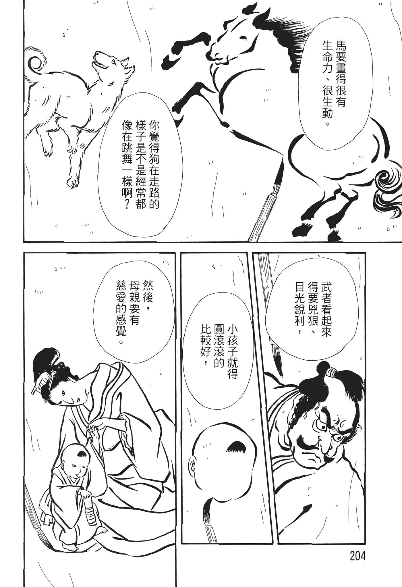 猫绘十兵卫 御伽草纸【1-25卷 11-25卷是生肉】【猫絵十兵衛 御伽草紙／貓繪十兵衛 御伽草紙 】-7