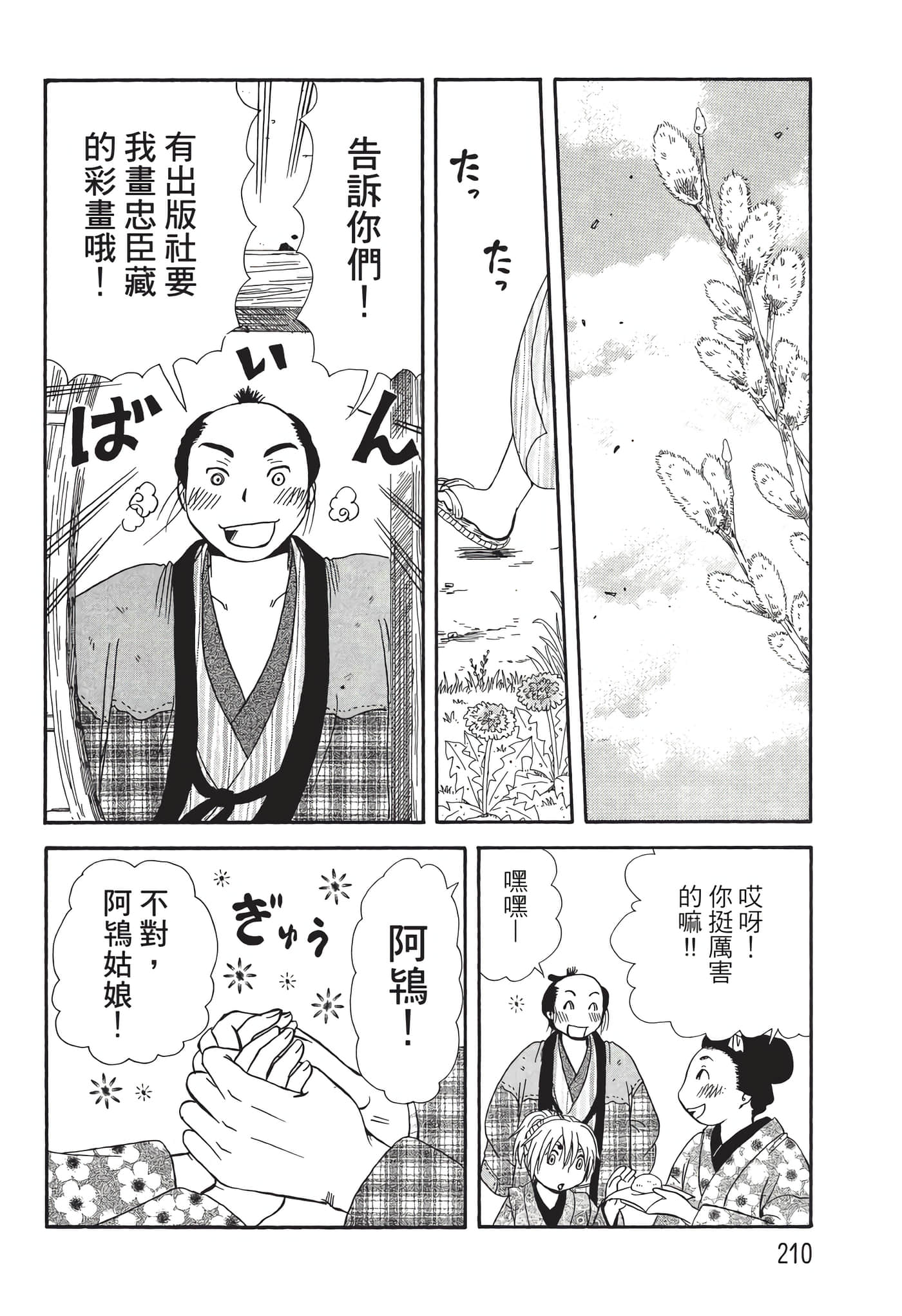 猫绘十兵卫 御伽草纸【1-25卷 11-25卷是生肉】【猫絵十兵衛 御伽草紙／貓繪十兵衛 御伽草紙 】-7