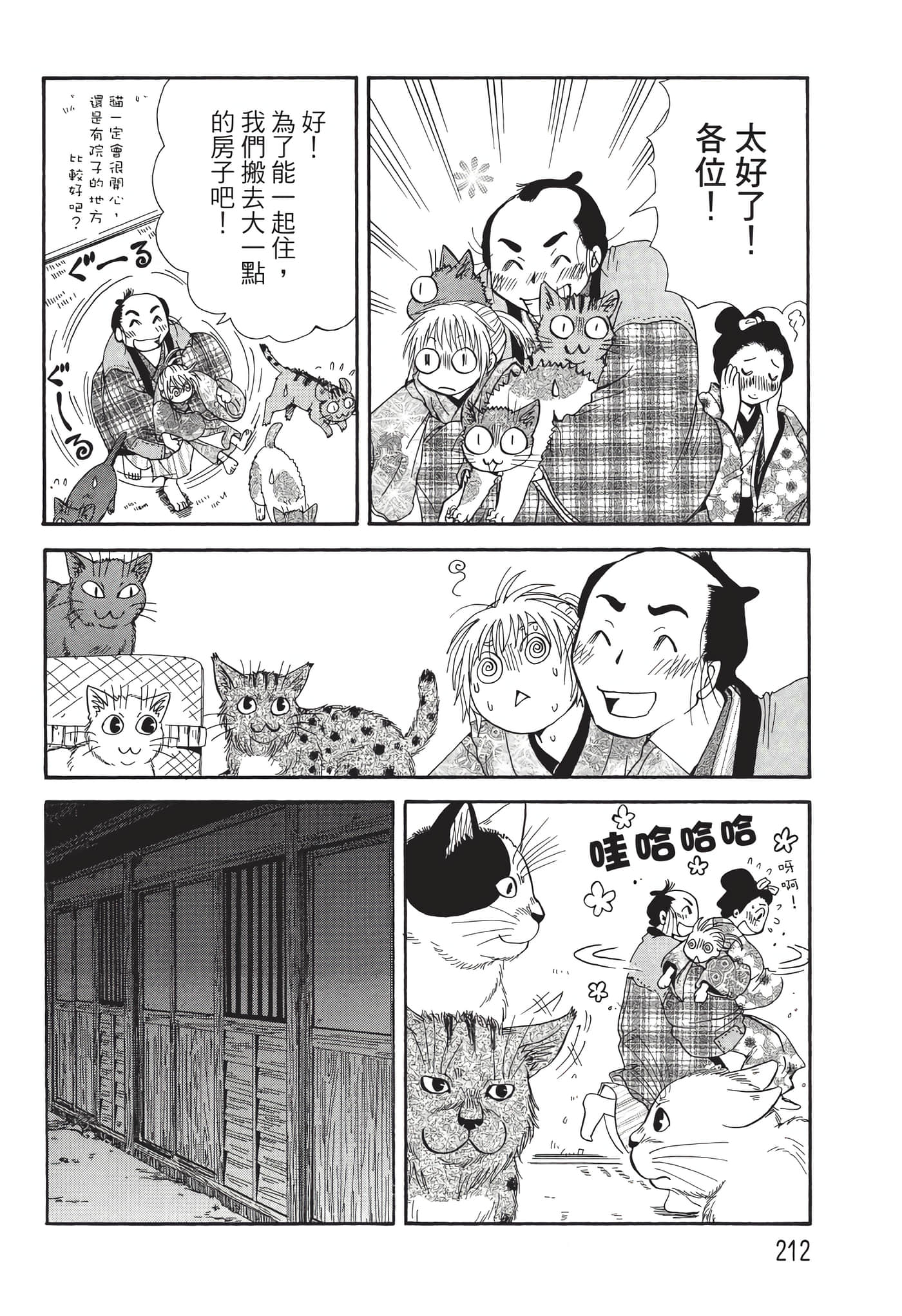 猫绘十兵卫 御伽草纸【1-25卷 11-25卷是生肉】【猫絵十兵衛 御伽草紙／貓繪十兵衛 御伽草紙 】-7