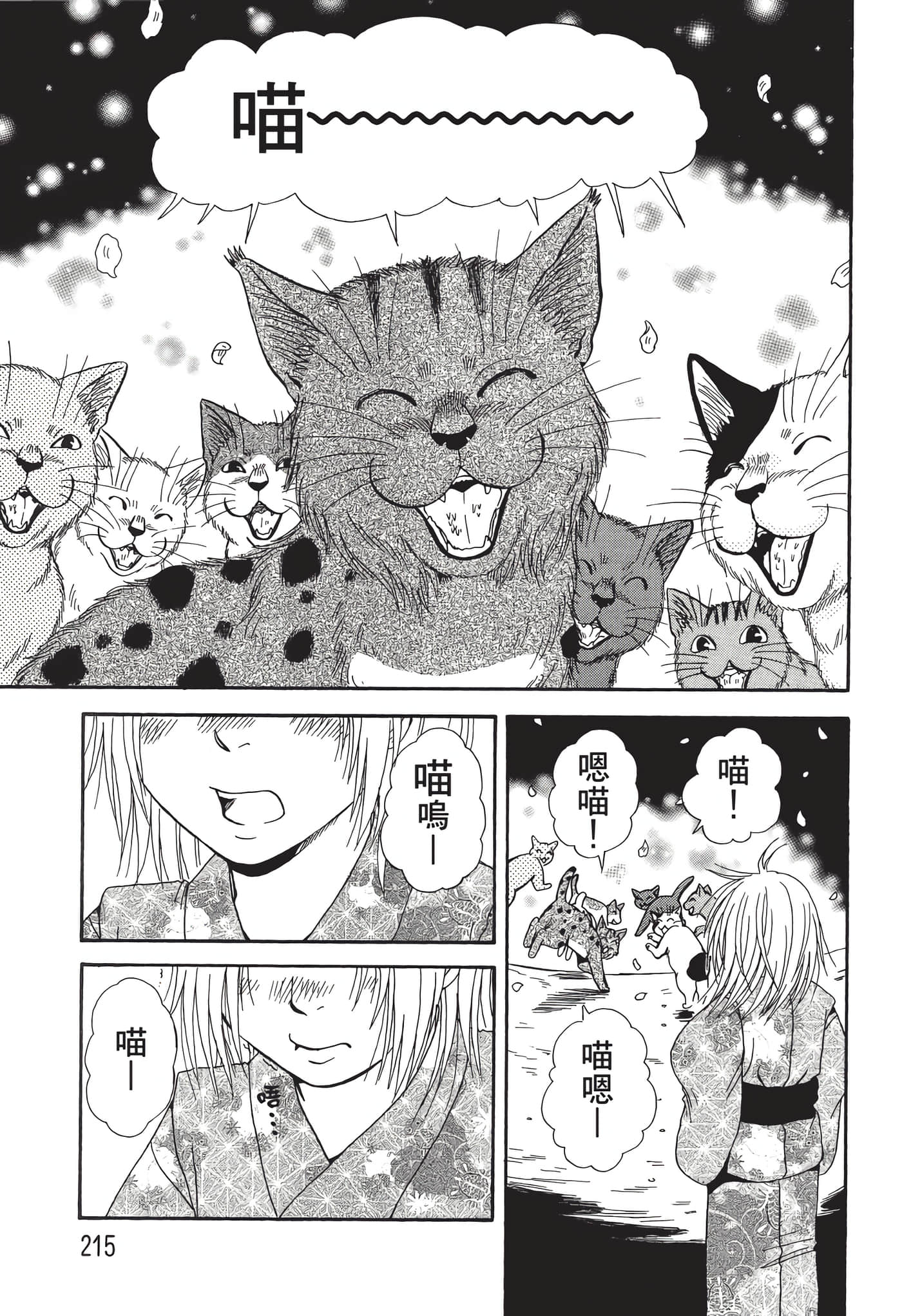 猫绘十兵卫 御伽草纸【1-25卷 11-25卷是生肉】【猫絵十兵衛 御伽草紙／貓繪十兵衛 御伽草紙 】-7