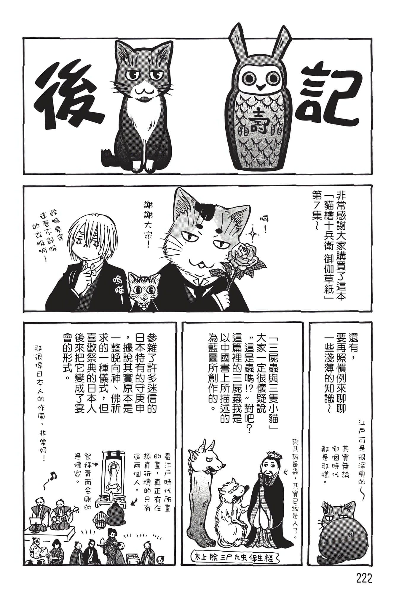猫绘十兵卫 御伽草纸【1-25卷 11-25卷是生肉】【猫絵十兵衛 御伽草紙／貓繪十兵衛 御伽草紙 】-7