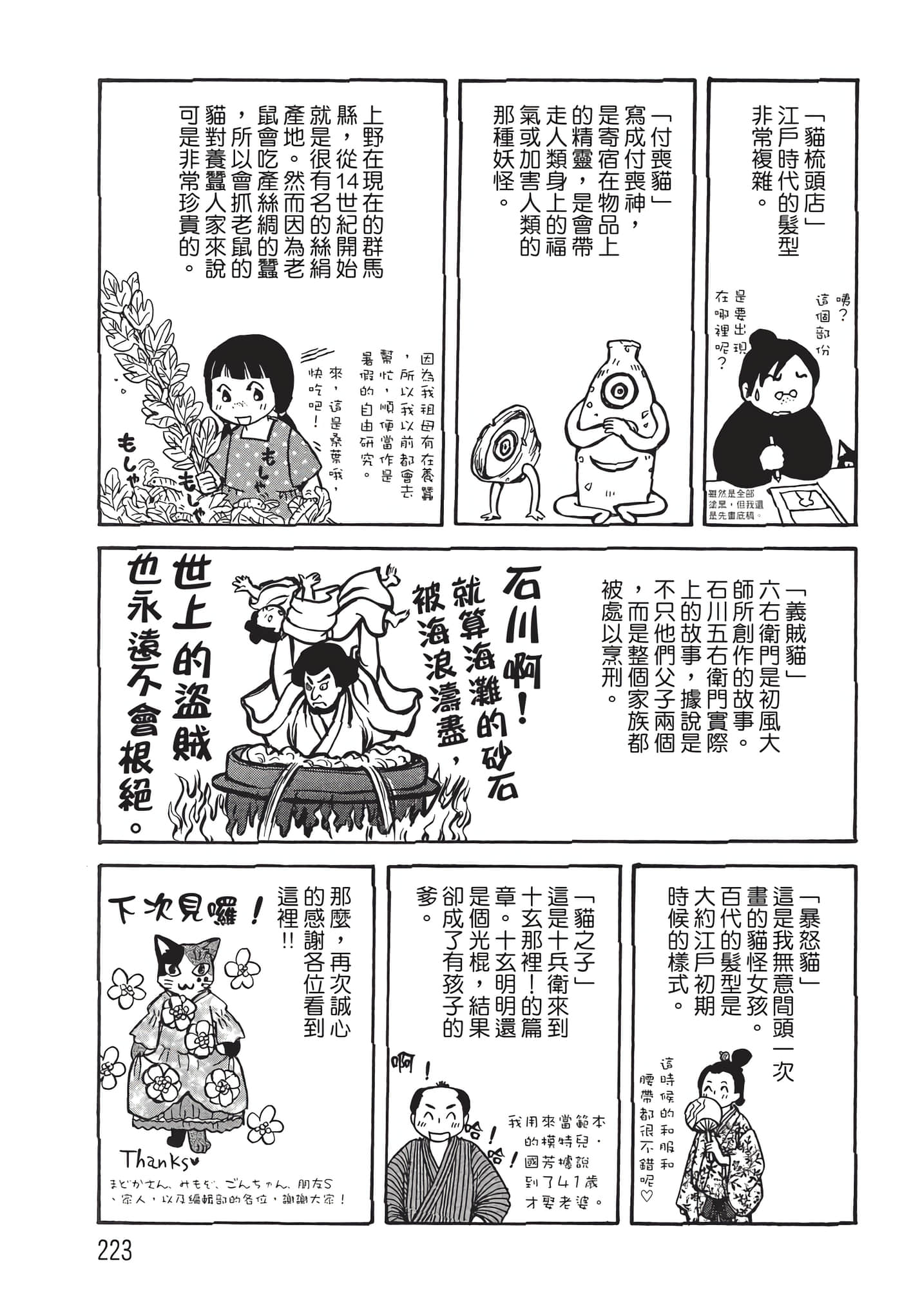 猫绘十兵卫 御伽草纸【1-25卷 11-25卷是生肉】【猫絵十兵衛 御伽草紙／貓繪十兵衛 御伽草紙 】-7