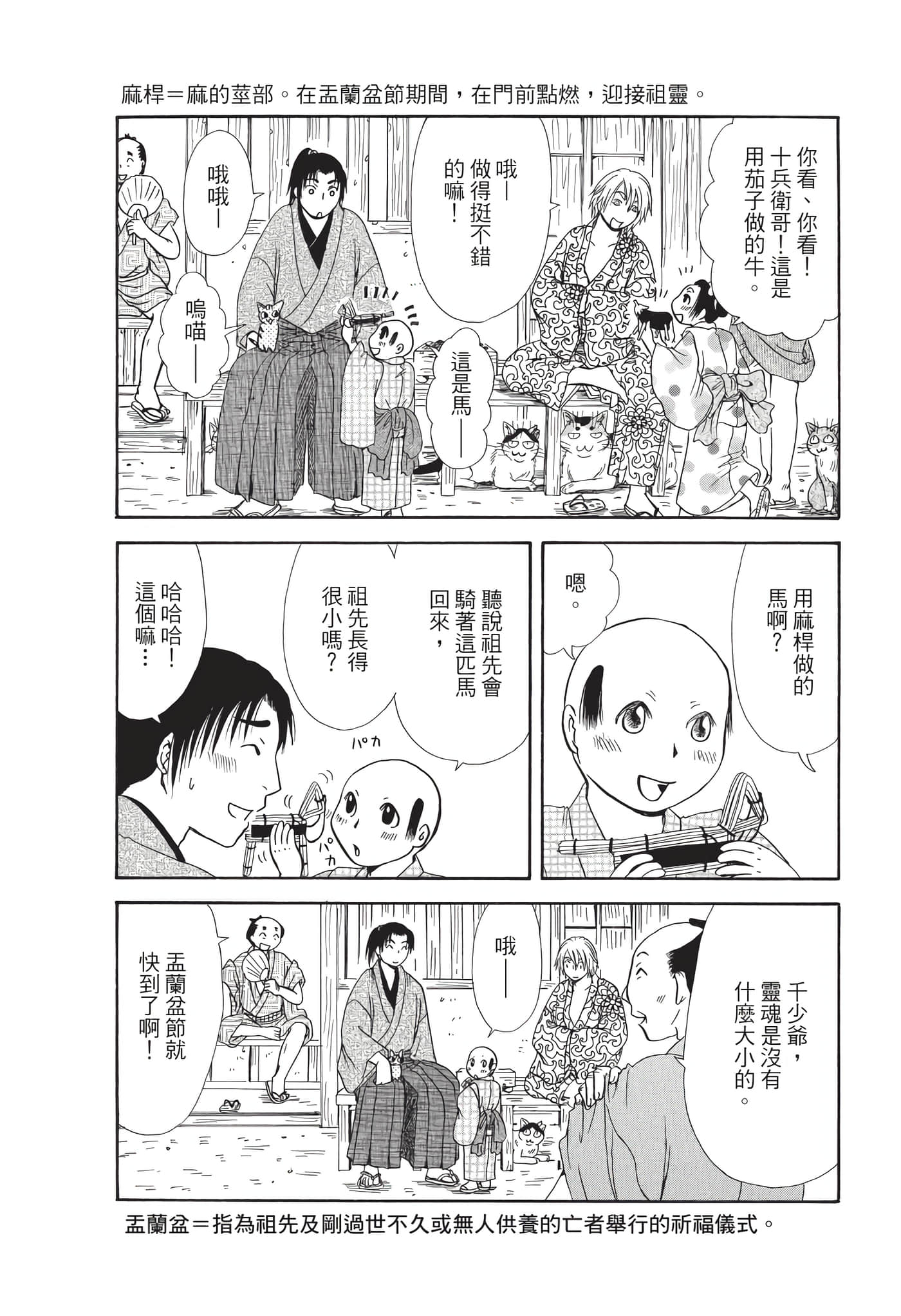 猫绘十兵卫 御伽草纸【1-25卷 11-25卷是生肉】【猫絵十兵衛 御伽草紙／貓繪十兵衛 御伽草紙 】-8