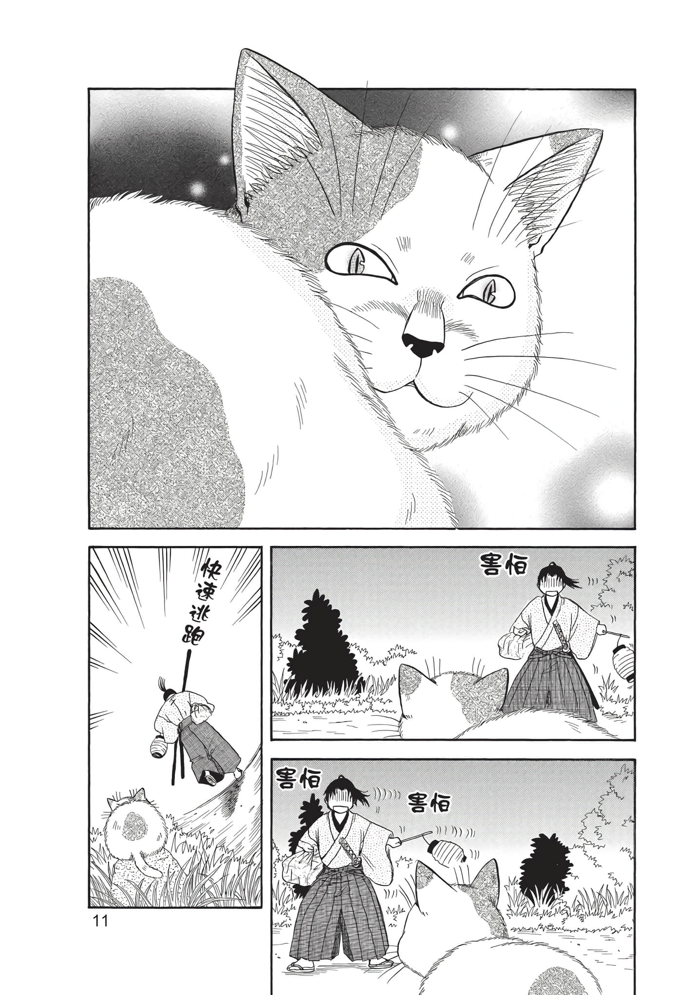 猫绘十兵卫 御伽草纸【1-25卷 11-25卷是生肉】【猫絵十兵衛 御伽草紙／貓繪十兵衛 御伽草紙 】-8