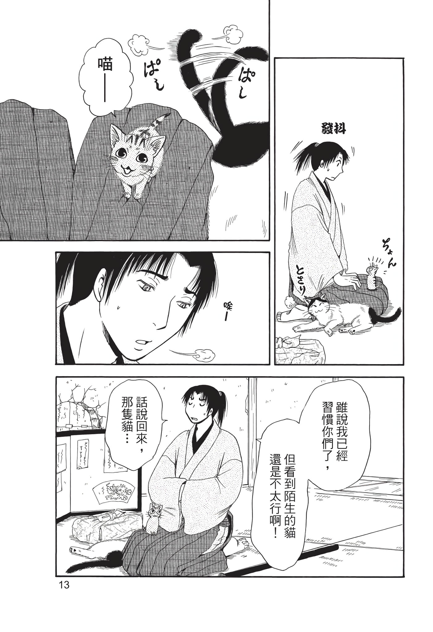 猫绘十兵卫 御伽草纸【1-25卷 11-25卷是生肉】【猫絵十兵衛 御伽草紙／貓繪十兵衛 御伽草紙 】-8
