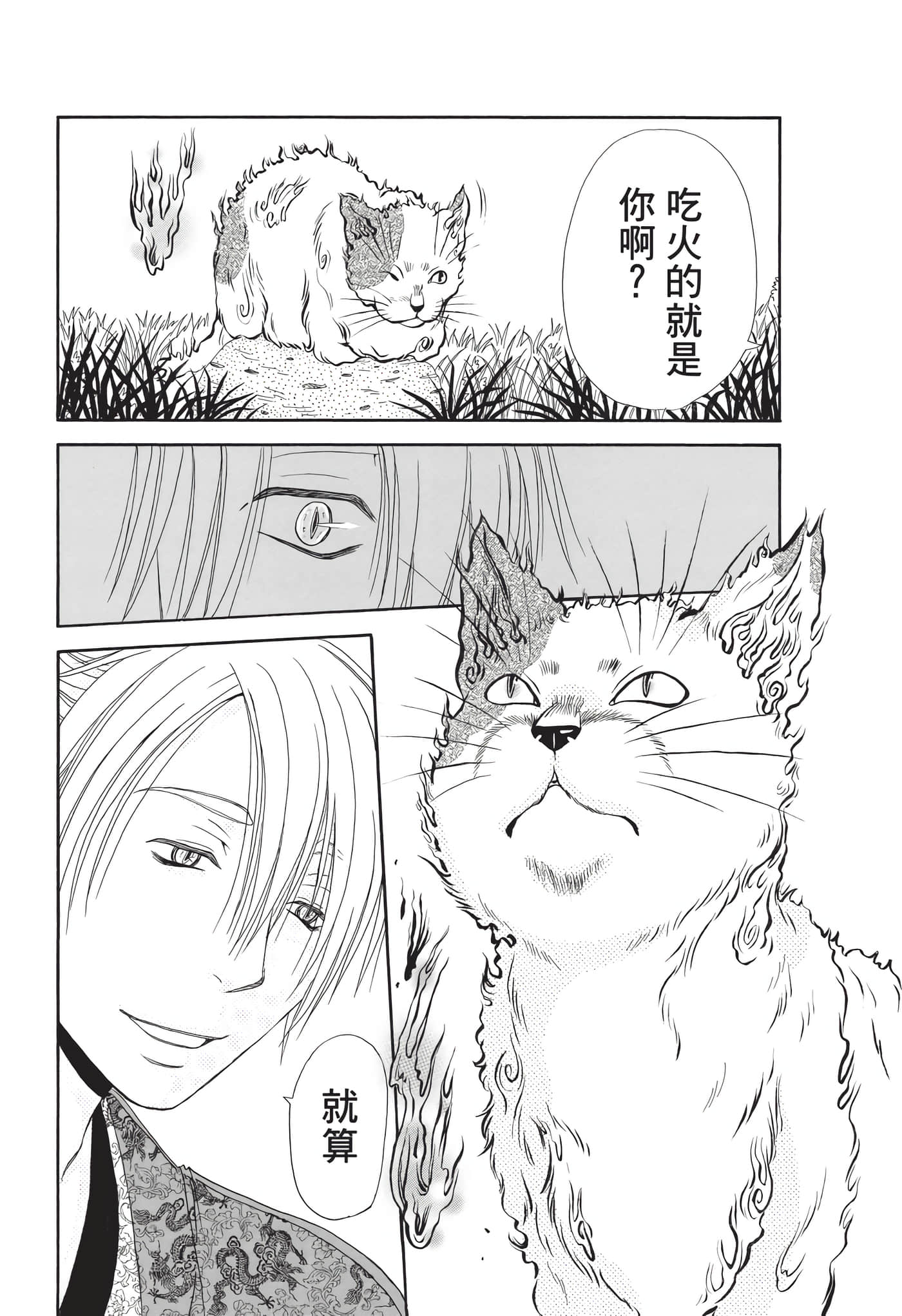猫绘十兵卫 御伽草纸【1-25卷 11-25卷是生肉】【猫絵十兵衛 御伽草紙／貓繪十兵衛 御伽草紙 】-8