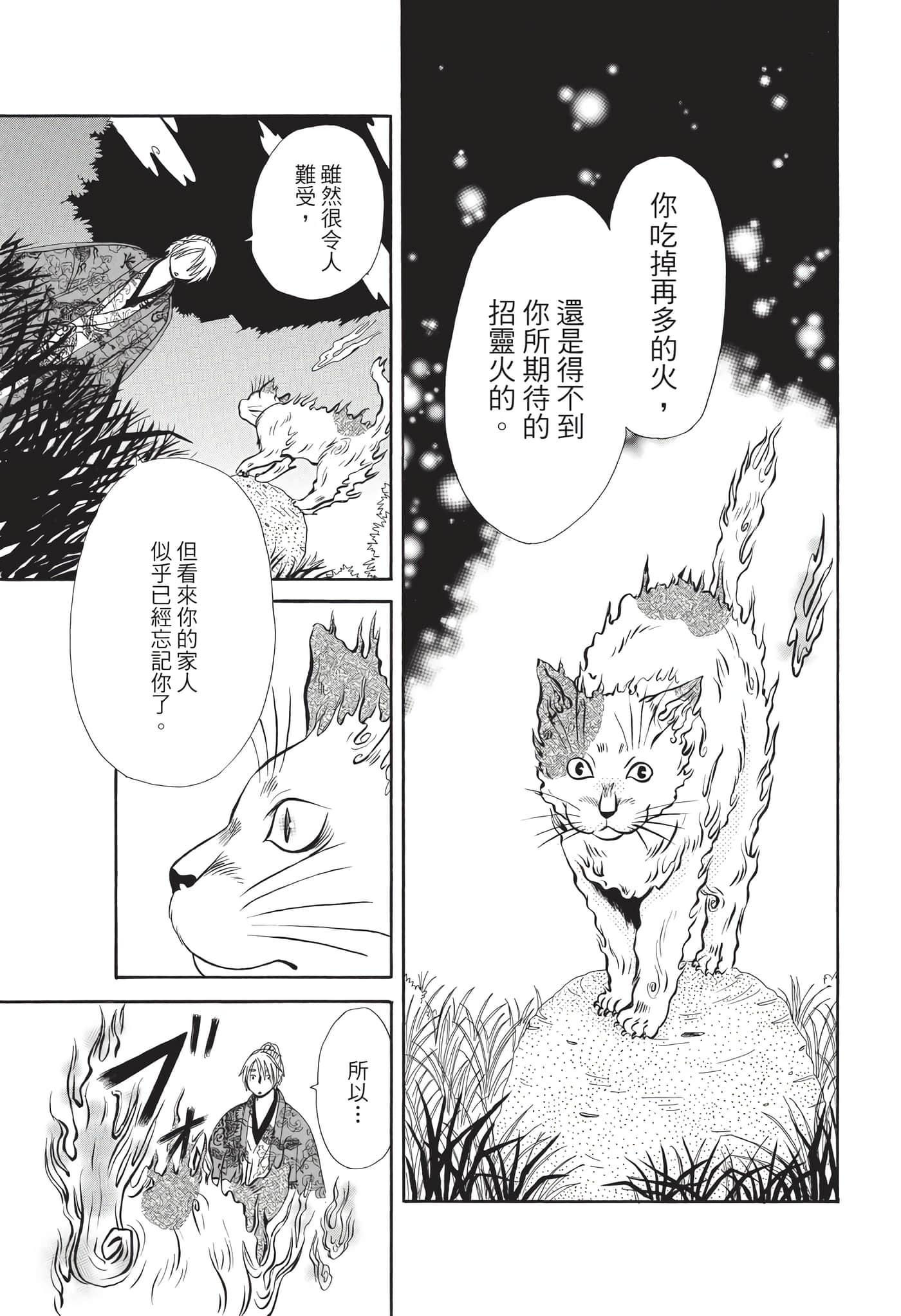 猫绘十兵卫 御伽草纸【1-25卷 11-25卷是生肉】【猫絵十兵衛 御伽草紙／貓繪十兵衛 御伽草紙 】-8