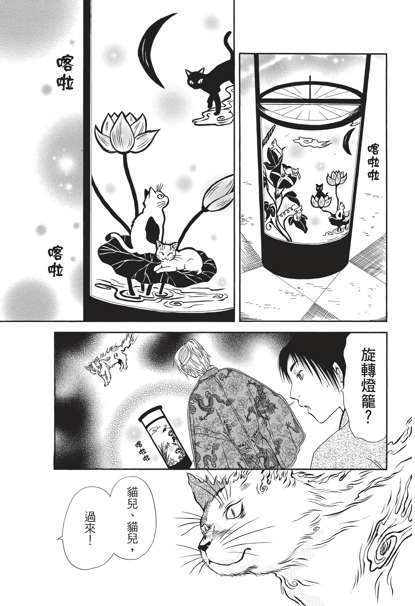 猫绘十兵卫 御伽草纸【1-25卷 11-25卷是生肉】【猫絵十兵衛 御伽草紙／貓繪十兵衛 御伽草紙 】-8