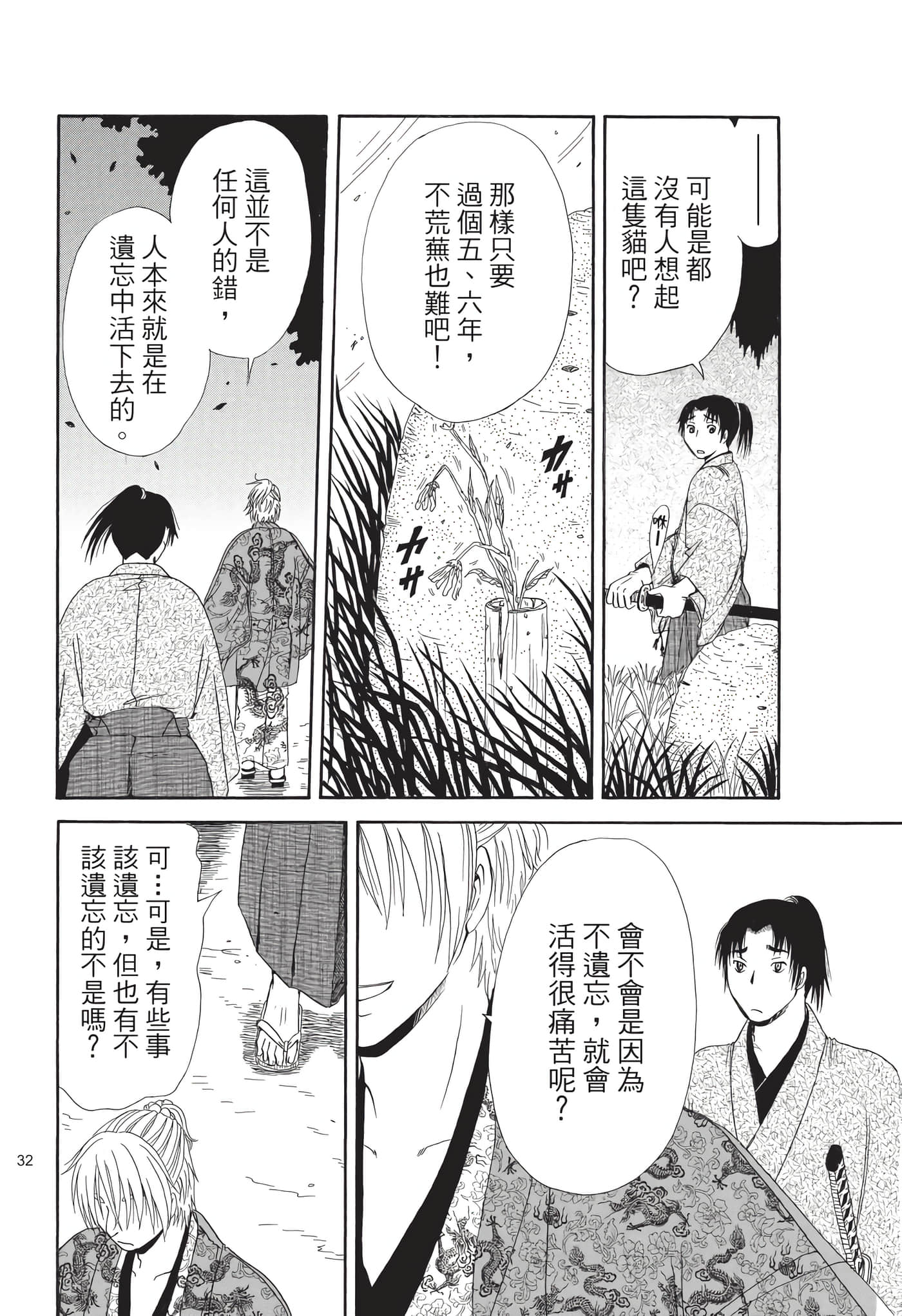 猫绘十兵卫 御伽草纸【1-25卷 11-25卷是生肉】【猫絵十兵衛 御伽草紙／貓繪十兵衛 御伽草紙 】-8