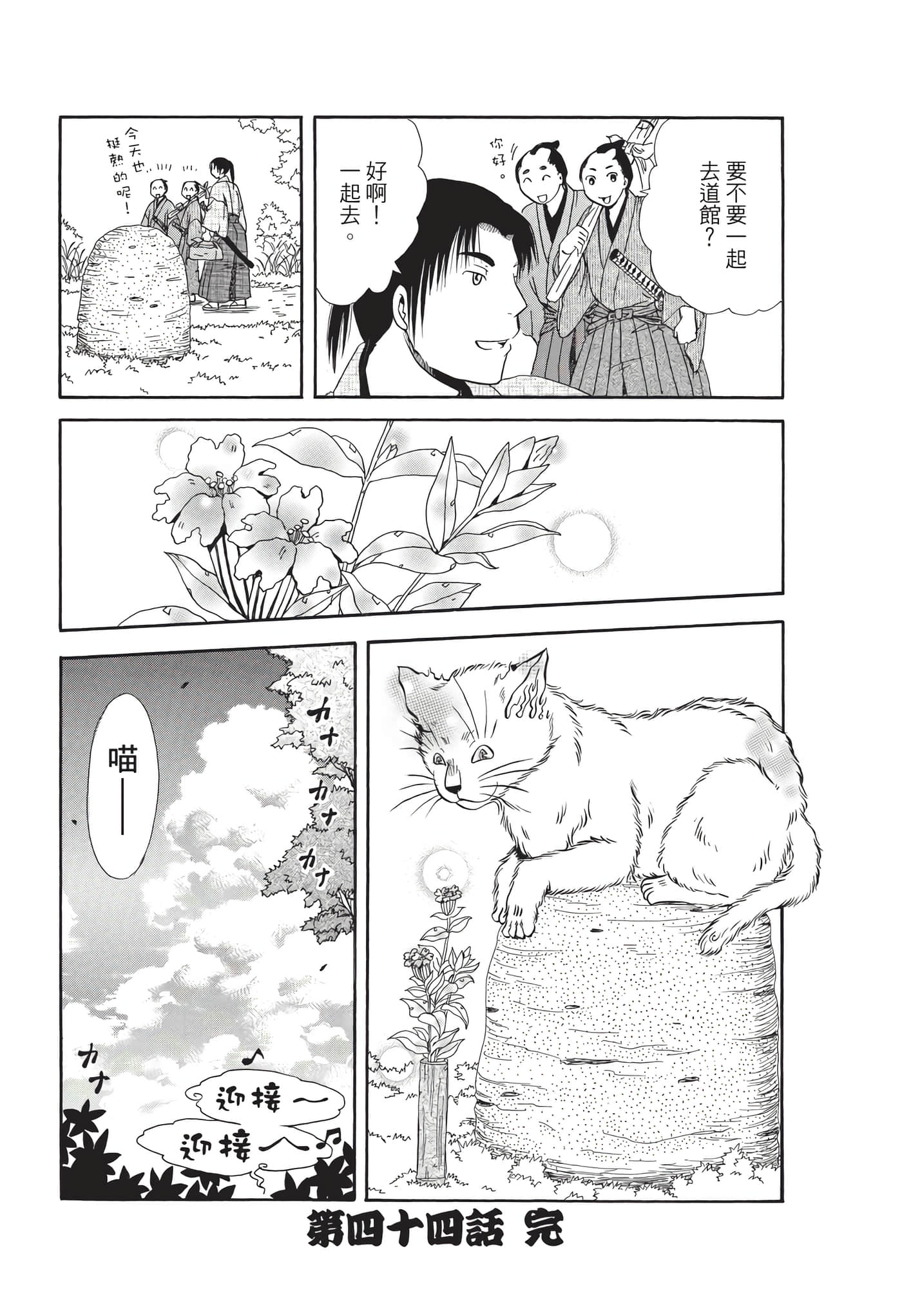 猫绘十兵卫 御伽草纸【1-25卷 11-25卷是生肉】【猫絵十兵衛 御伽草紙／貓繪十兵衛 御伽草紙 】-8