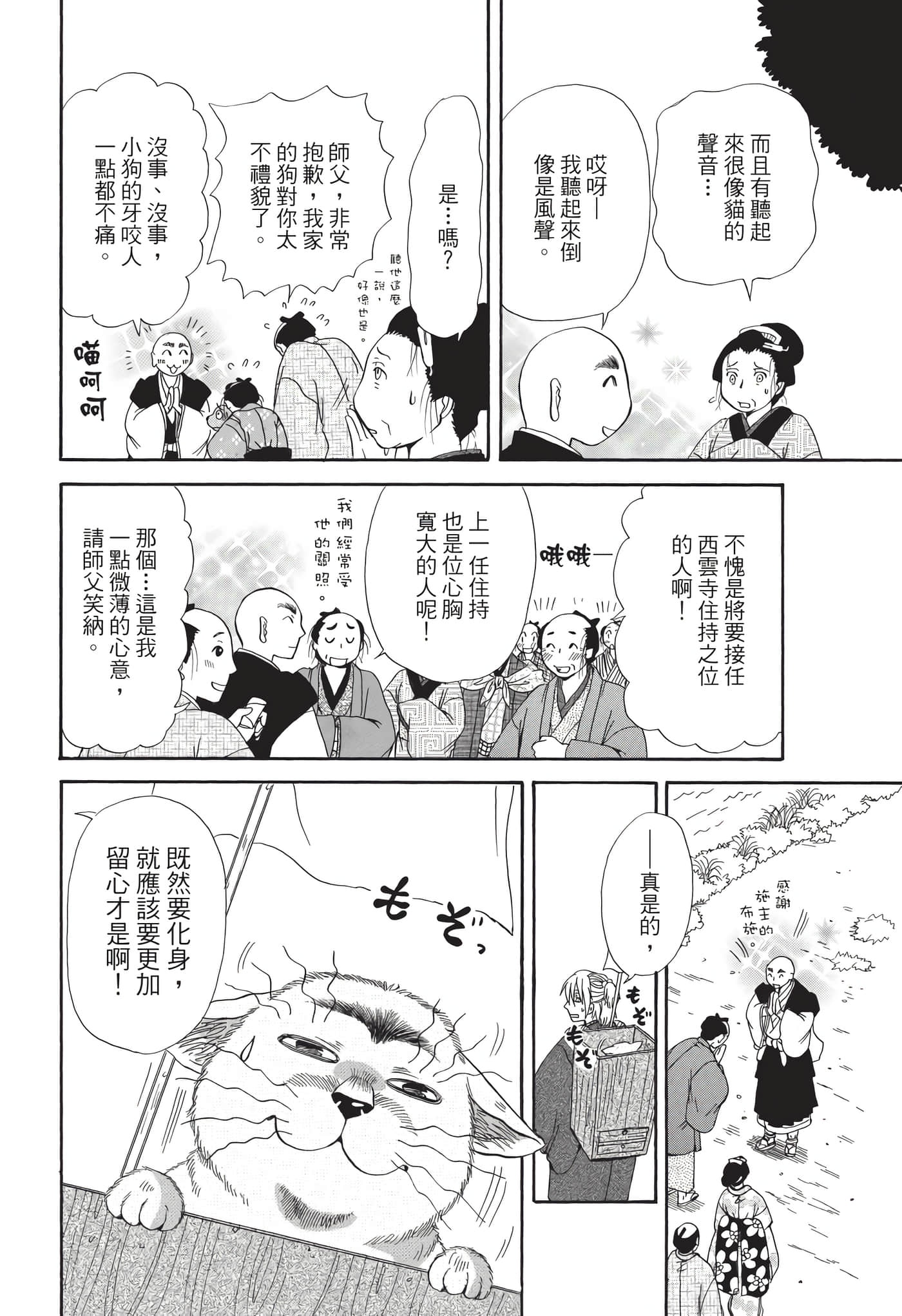 猫绘十兵卫 御伽草纸【1-25卷 11-25卷是生肉】【猫絵十兵衛 御伽草紙／貓繪十兵衛 御伽草紙 】-8