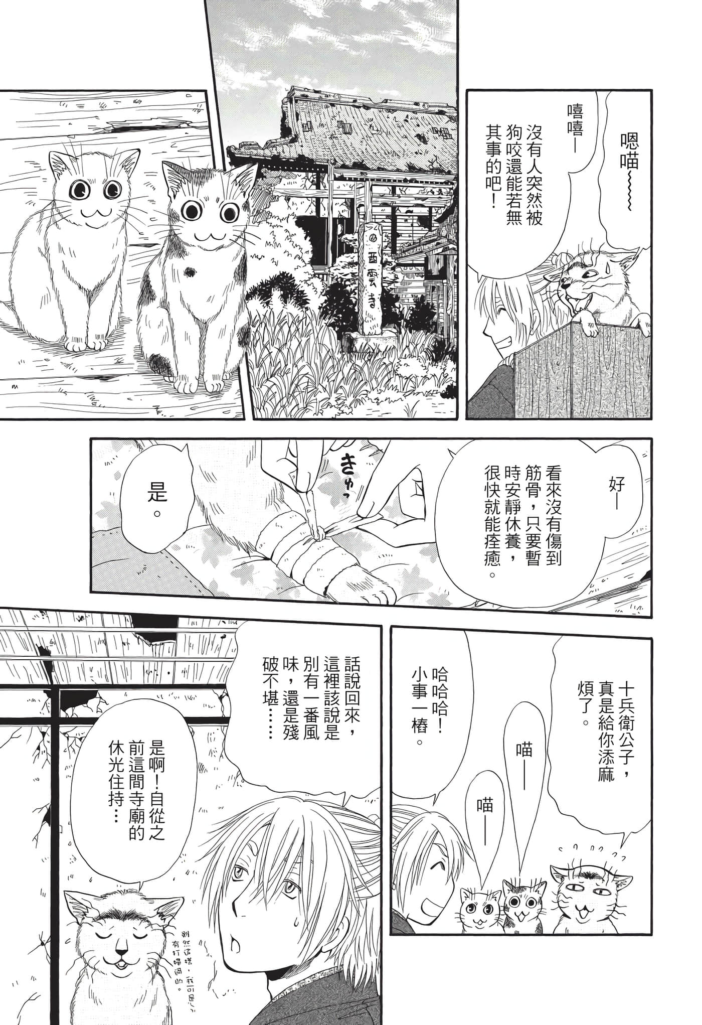 猫绘十兵卫 御伽草纸【1-25卷 11-25卷是生肉】【猫絵十兵衛 御伽草紙／貓繪十兵衛 御伽草紙 】-8