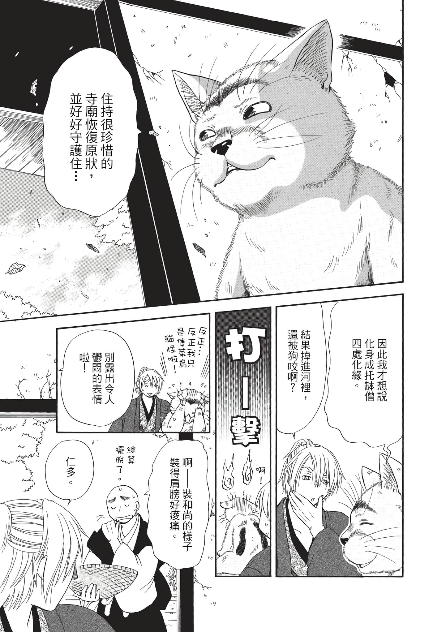 猫绘十兵卫 御伽草纸【1-25卷 11-25卷是生肉】【猫絵十兵衛 御伽草紙／貓繪十兵衛 御伽草紙 】-8