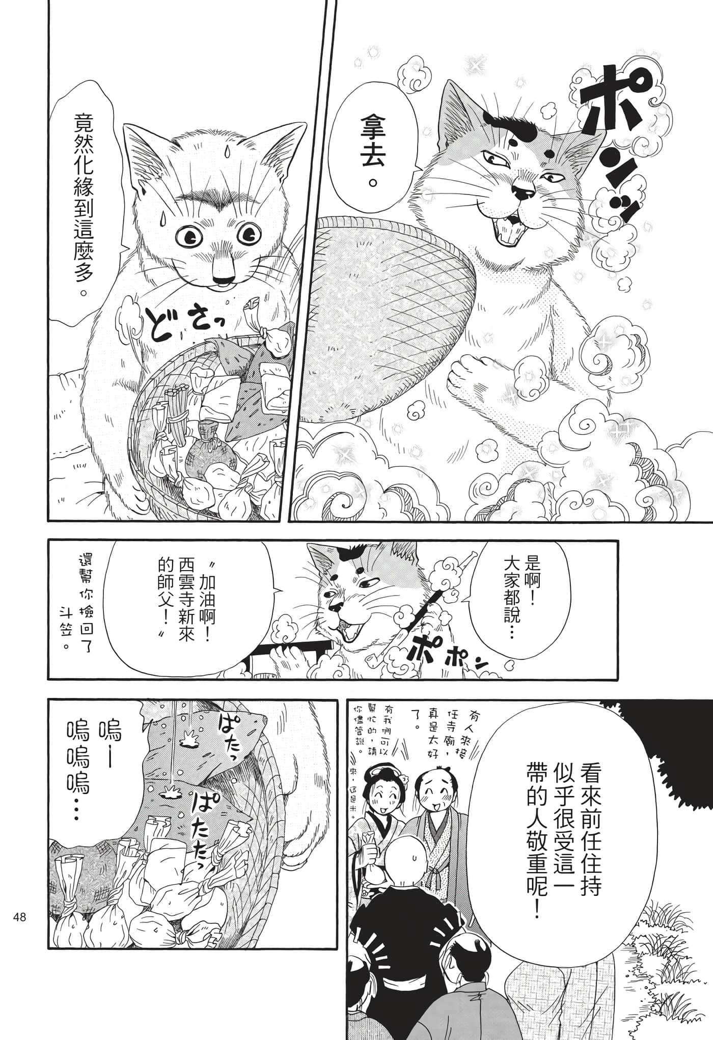 猫绘十兵卫 御伽草纸【1-25卷 11-25卷是生肉】【猫絵十兵衛 御伽草紙／貓繪十兵衛 御伽草紙 】-8