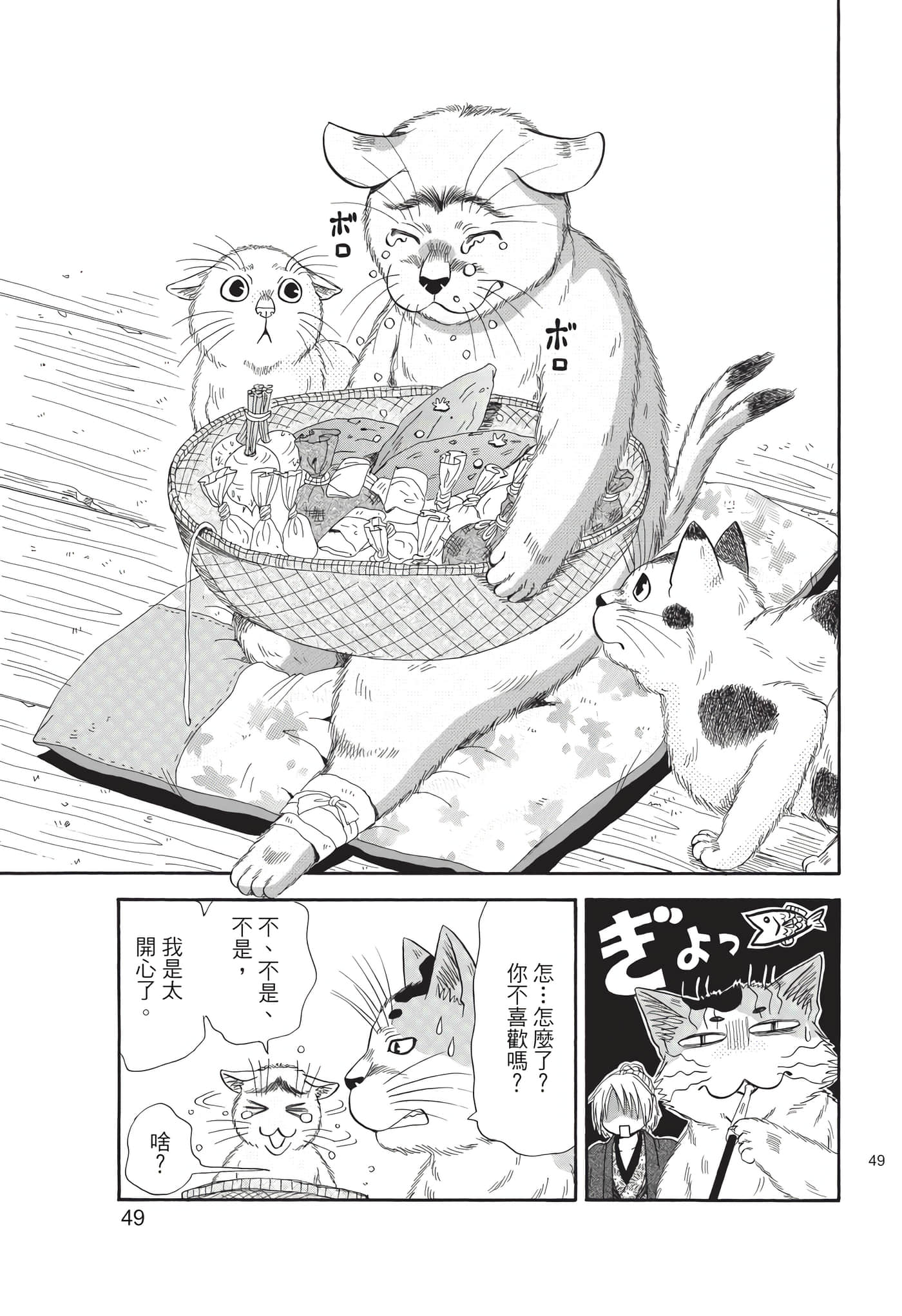 猫绘十兵卫 御伽草纸【1-25卷 11-25卷是生肉】【猫絵十兵衛 御伽草紙／貓繪十兵衛 御伽草紙 】-8