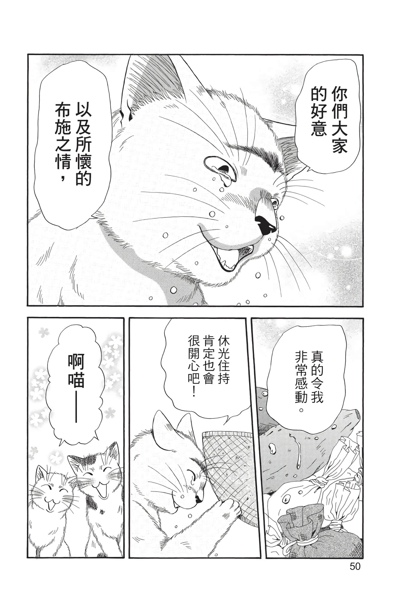 猫绘十兵卫 御伽草纸【1-25卷 11-25卷是生肉】【猫絵十兵衛 御伽草紙／貓繪十兵衛 御伽草紙 】-8