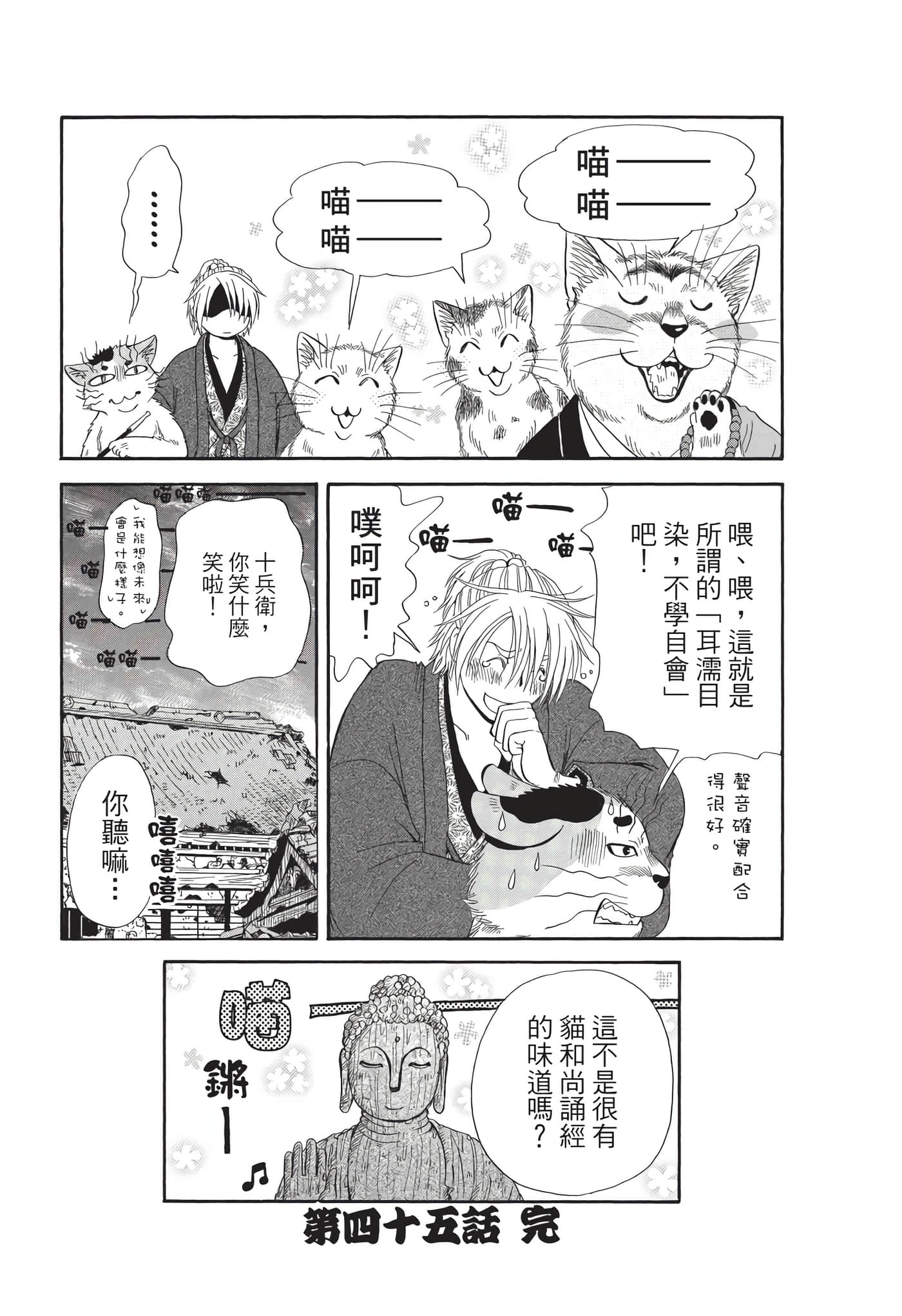猫绘十兵卫 御伽草纸【1-25卷 11-25卷是生肉】【猫絵十兵衛 御伽草紙／貓繪十兵衛 御伽草紙 】-8