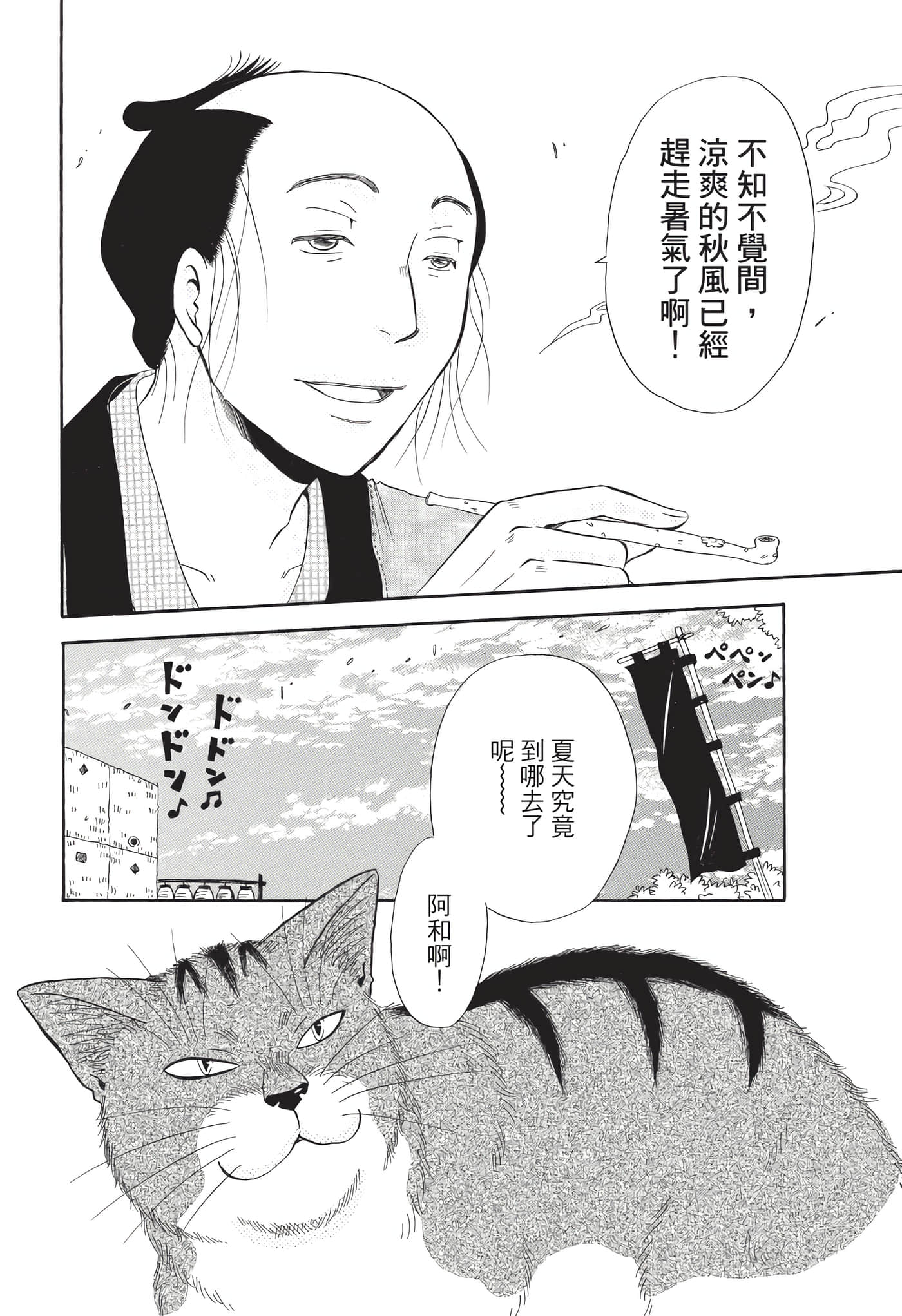 猫绘十兵卫 御伽草纸【1-25卷 11-25卷是生肉】【猫絵十兵衛 御伽草紙／貓繪十兵衛 御伽草紙 】-8