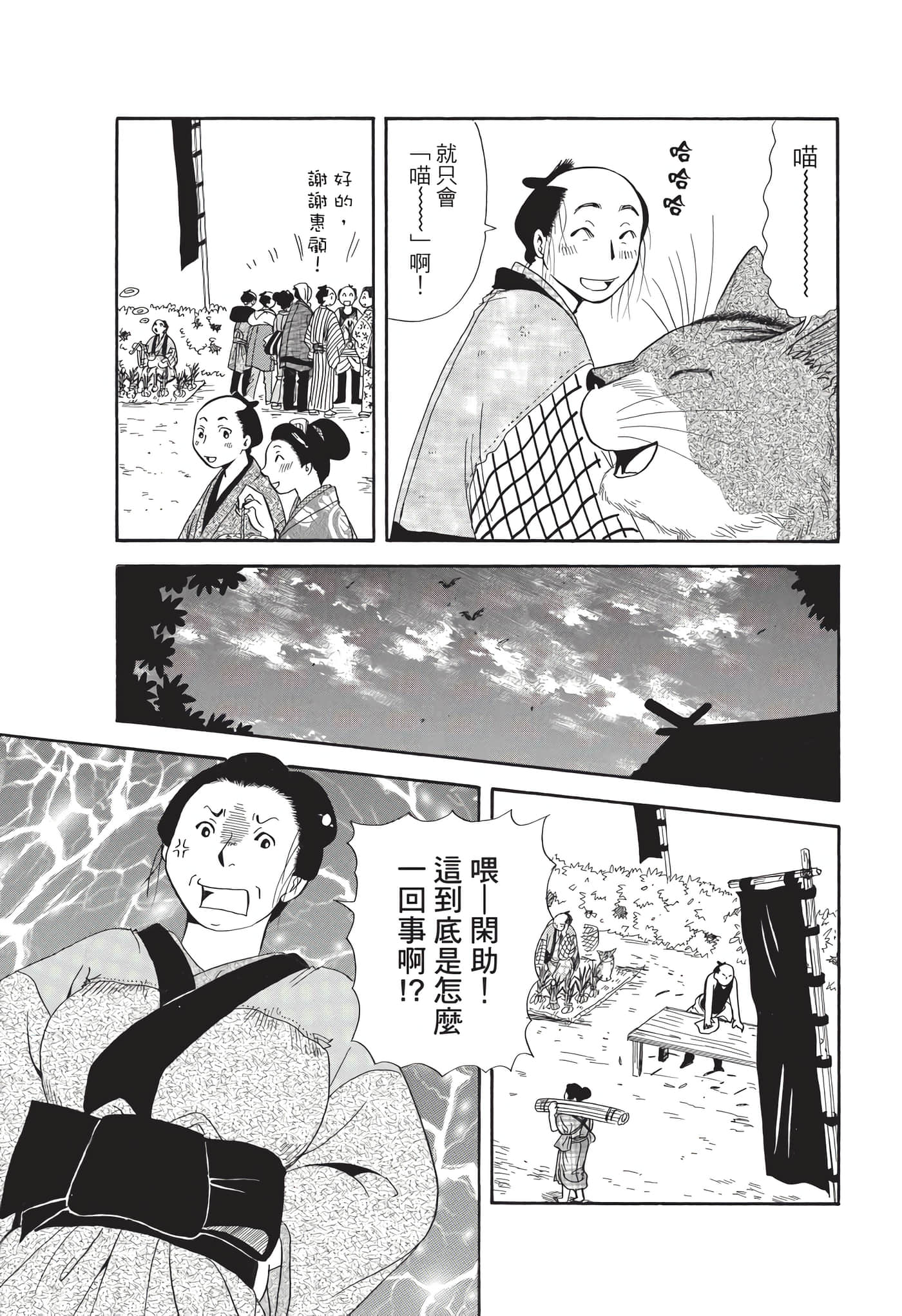 猫绘十兵卫 御伽草纸【1-25卷 11-25卷是生肉】【猫絵十兵衛 御伽草紙／貓繪十兵衛 御伽草紙 】-8