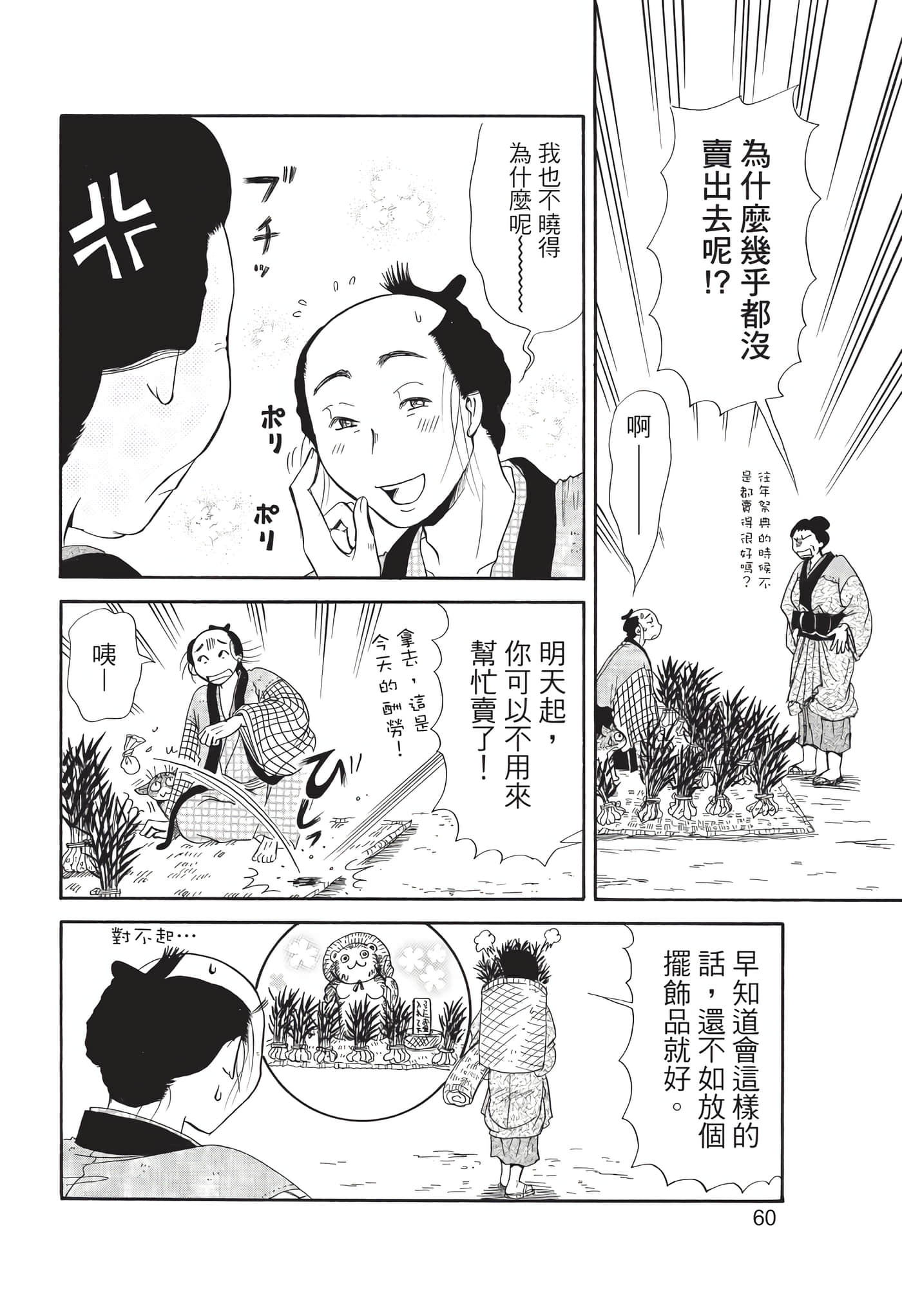 猫绘十兵卫 御伽草纸【1-25卷 11-25卷是生肉】【猫絵十兵衛 御伽草紙／貓繪十兵衛 御伽草紙 】-8