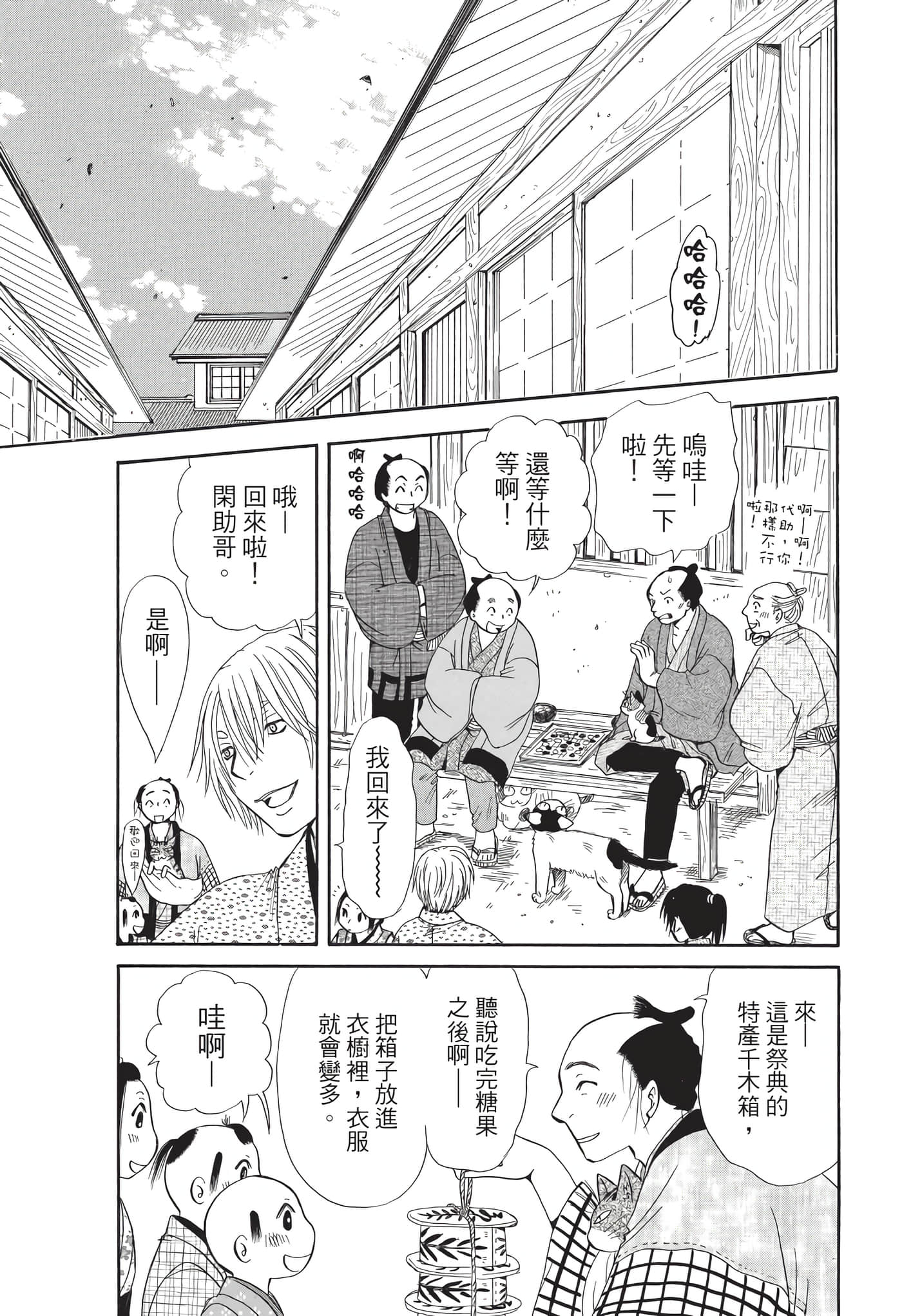 猫绘十兵卫 御伽草纸【1-25卷 11-25卷是生肉】【猫絵十兵衛 御伽草紙／貓繪十兵衛 御伽草紙 】-8