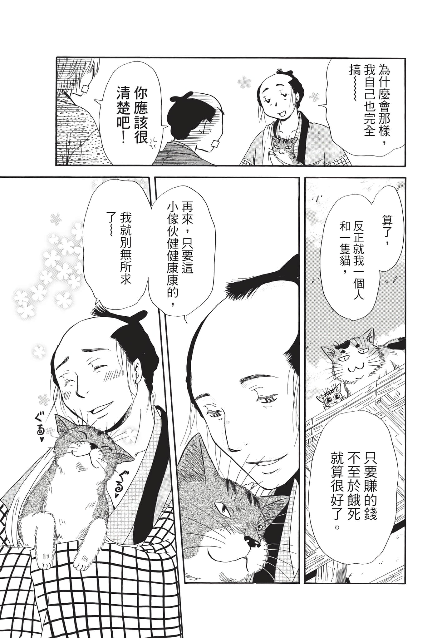 猫绘十兵卫 御伽草纸【1-25卷 11-25卷是生肉】【猫絵十兵衛 御伽草紙／貓繪十兵衛 御伽草紙 】-8