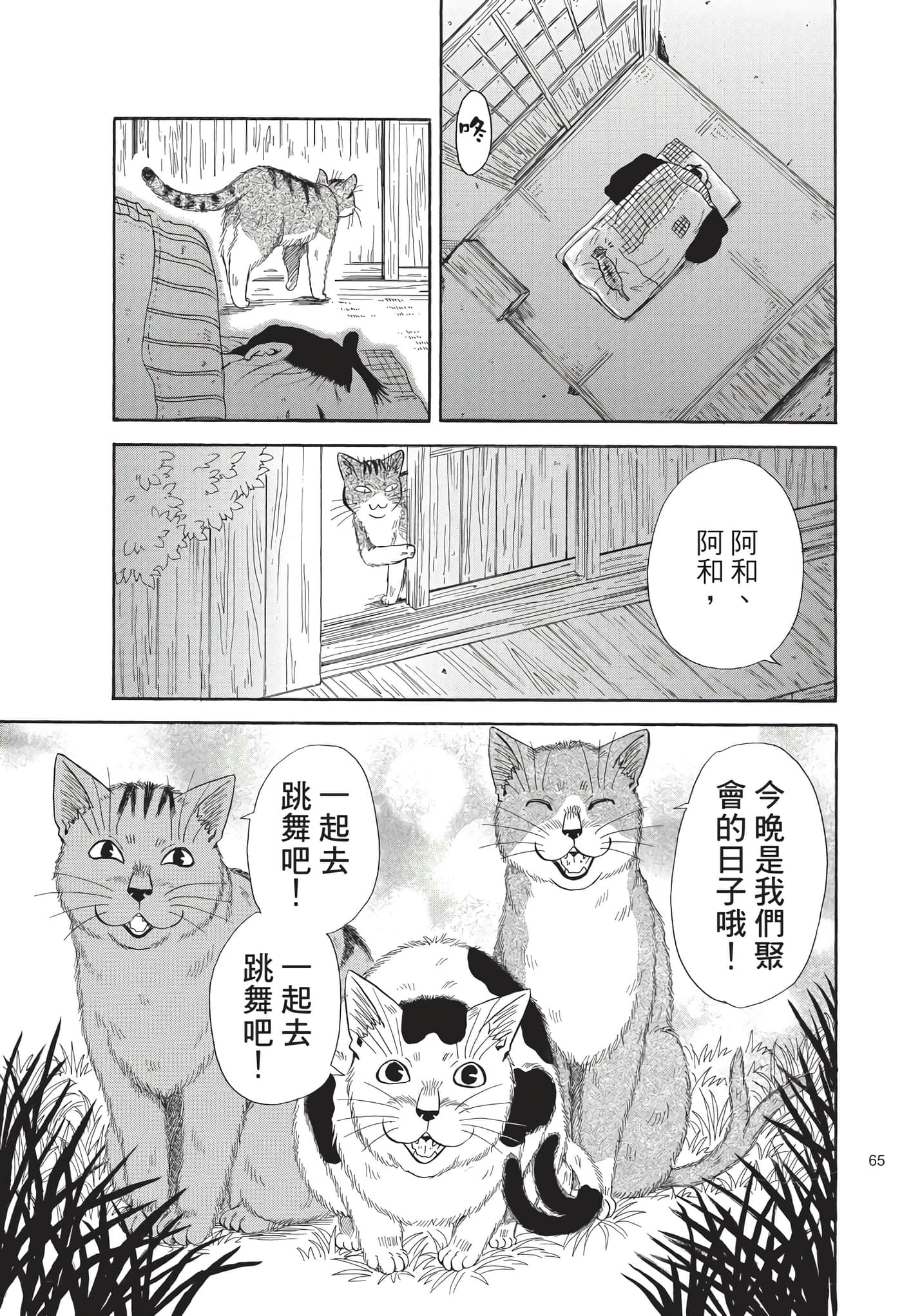 猫绘十兵卫 御伽草纸【1-25卷 11-25卷是生肉】【猫絵十兵衛 御伽草紙／貓繪十兵衛 御伽草紙 】-8