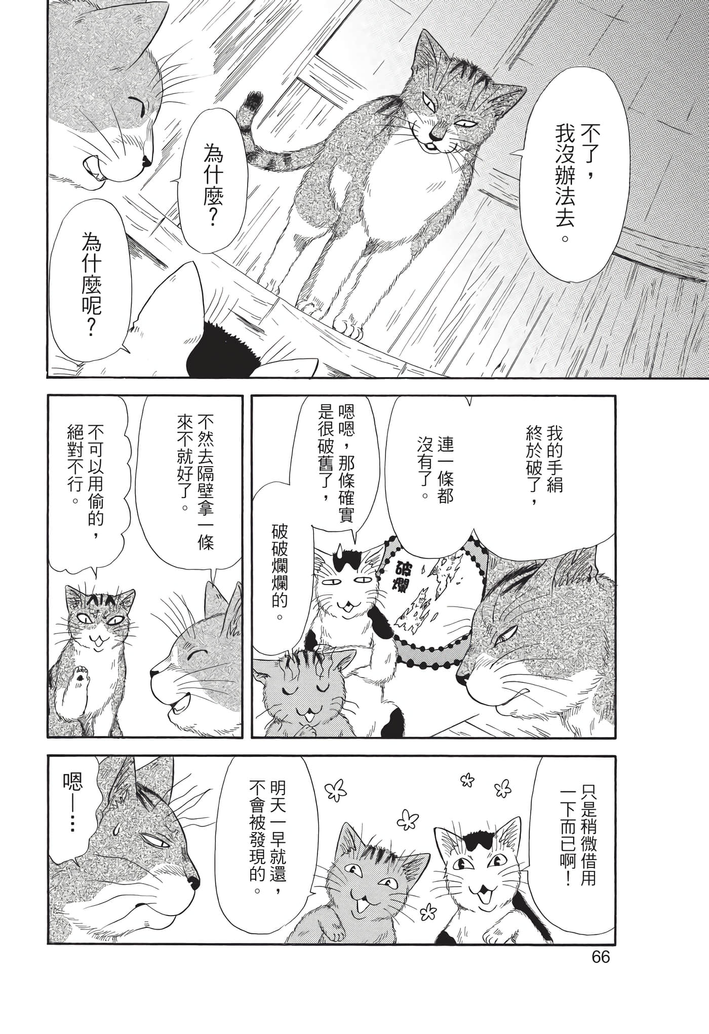 猫绘十兵卫 御伽草纸【1-25卷 11-25卷是生肉】【猫絵十兵衛 御伽草紙／貓繪十兵衛 御伽草紙 】-8