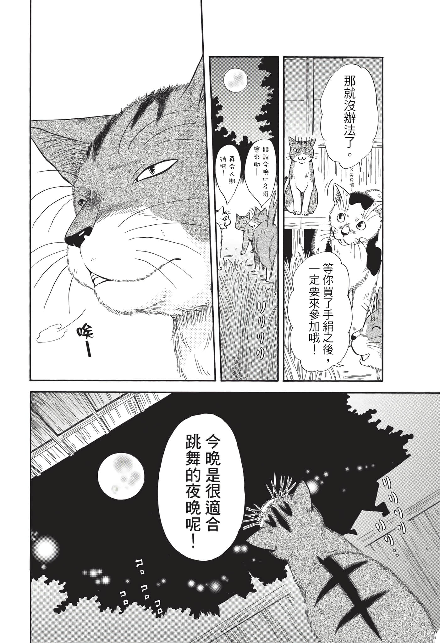 猫绘十兵卫 御伽草纸【1-25卷 11-25卷是生肉】【猫絵十兵衛 御伽草紙／貓繪十兵衛 御伽草紙 】-8