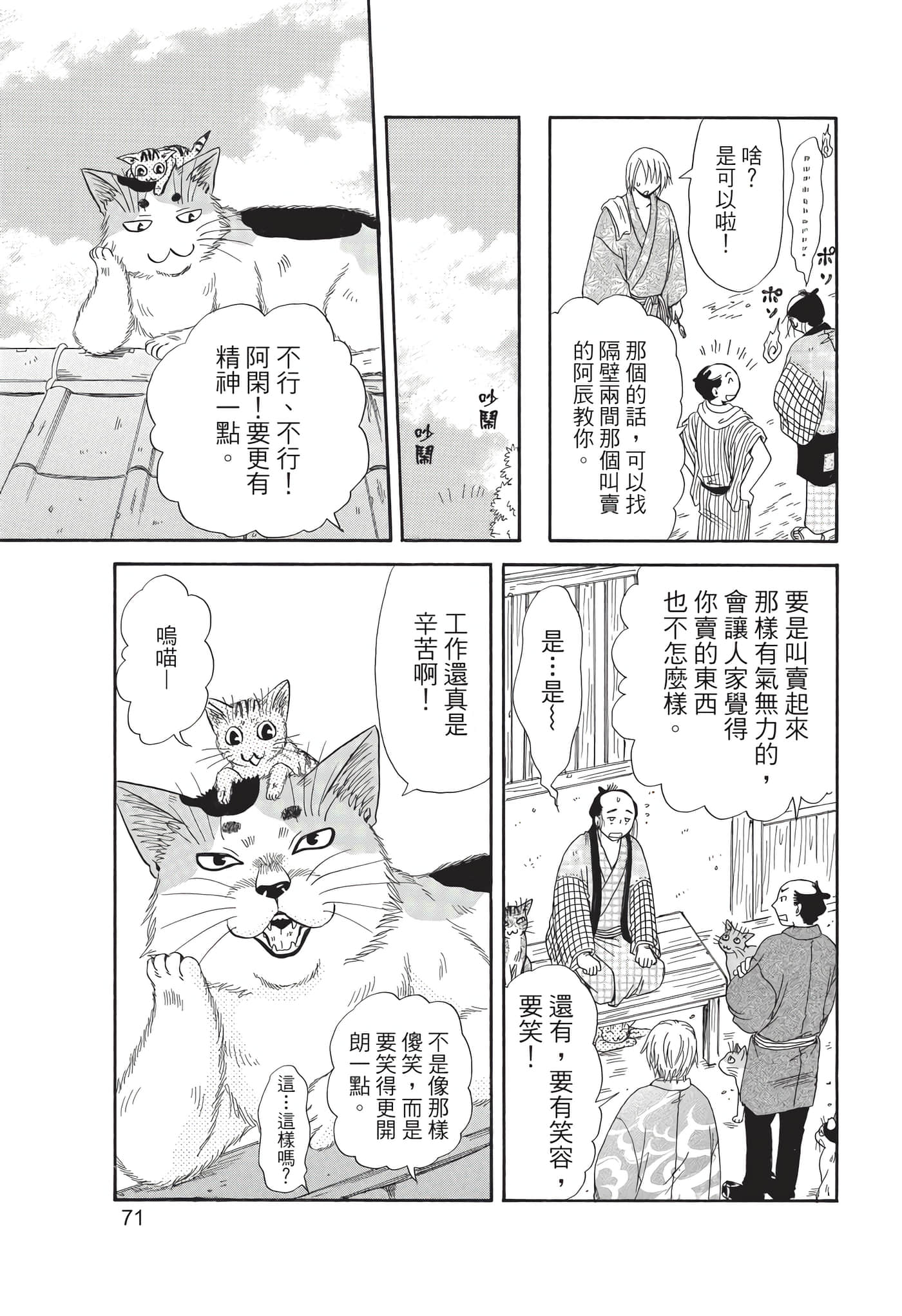 猫绘十兵卫 御伽草纸【1-25卷 11-25卷是生肉】【猫絵十兵衛 御伽草紙／貓繪十兵衛 御伽草紙 】-8
