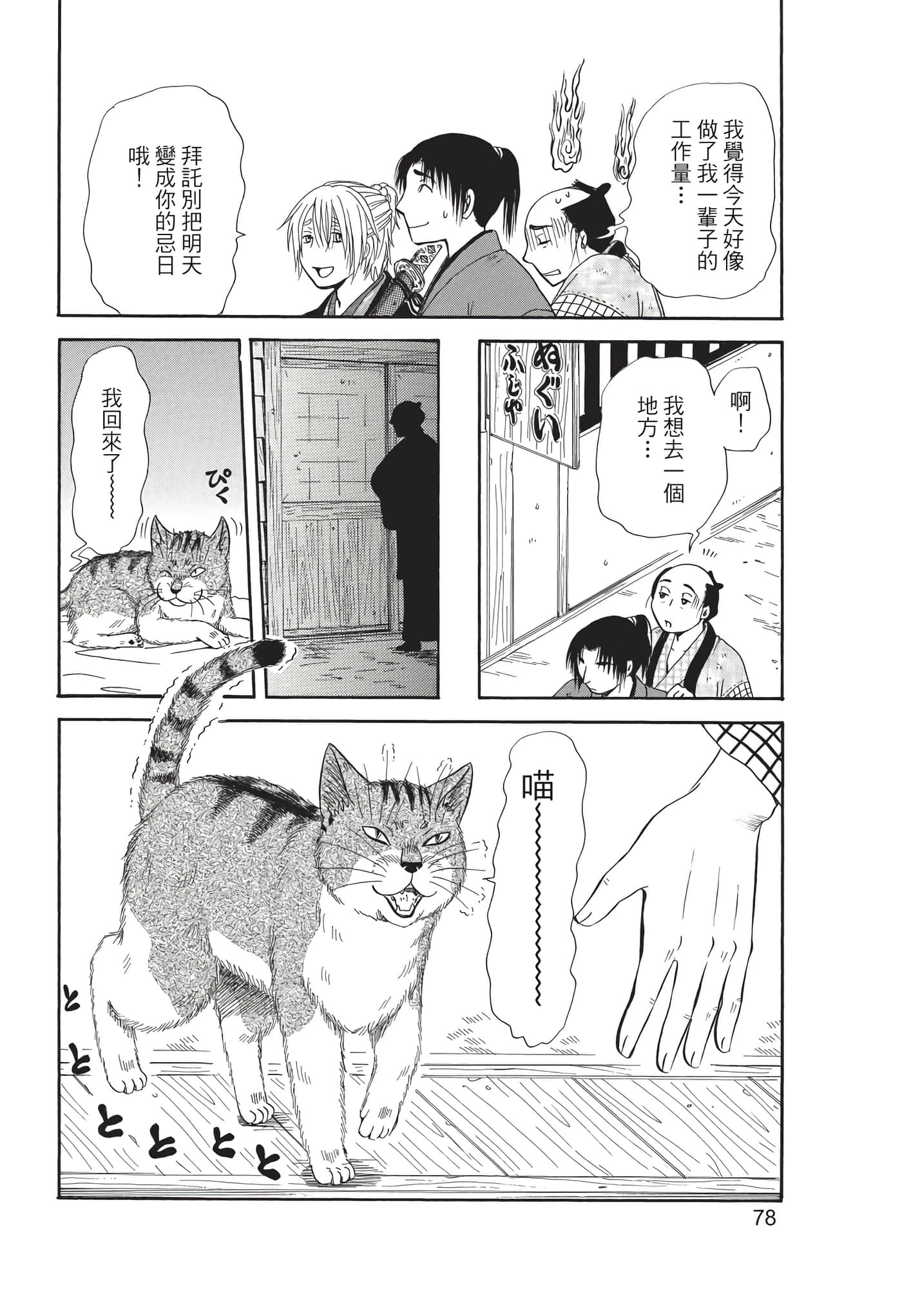 猫绘十兵卫 御伽草纸【1-25卷 11-25卷是生肉】【猫絵十兵衛 御伽草紙／貓繪十兵衛 御伽草紙 】-8