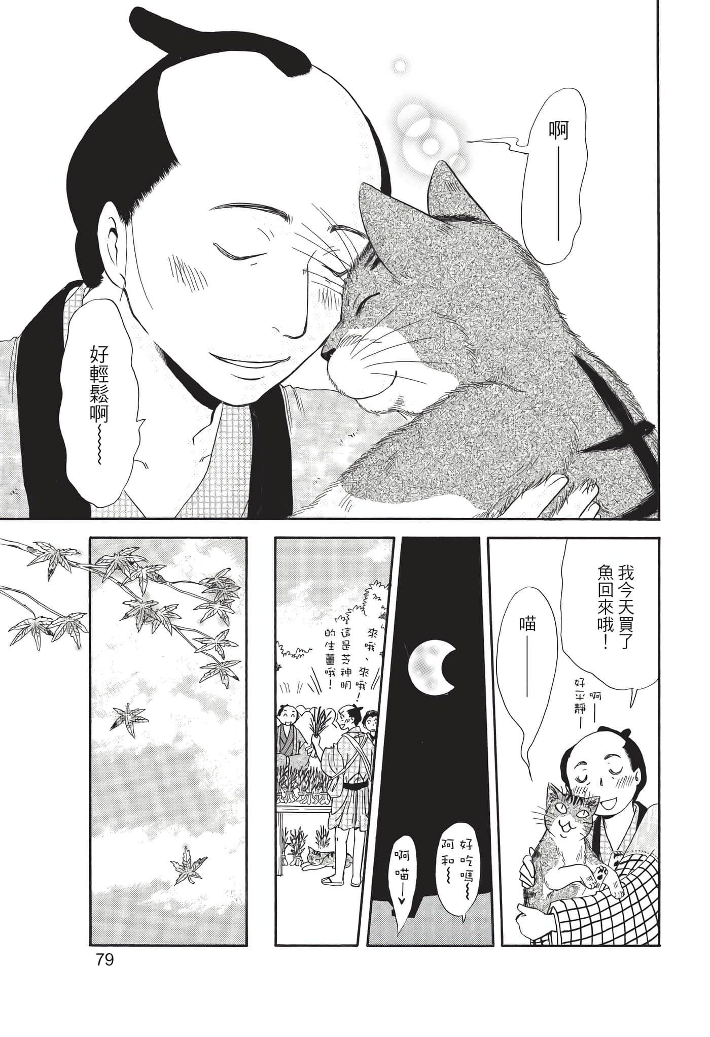 猫绘十兵卫 御伽草纸【1-25卷 11-25卷是生肉】【猫絵十兵衛 御伽草紙／貓繪十兵衛 御伽草紙 】-8