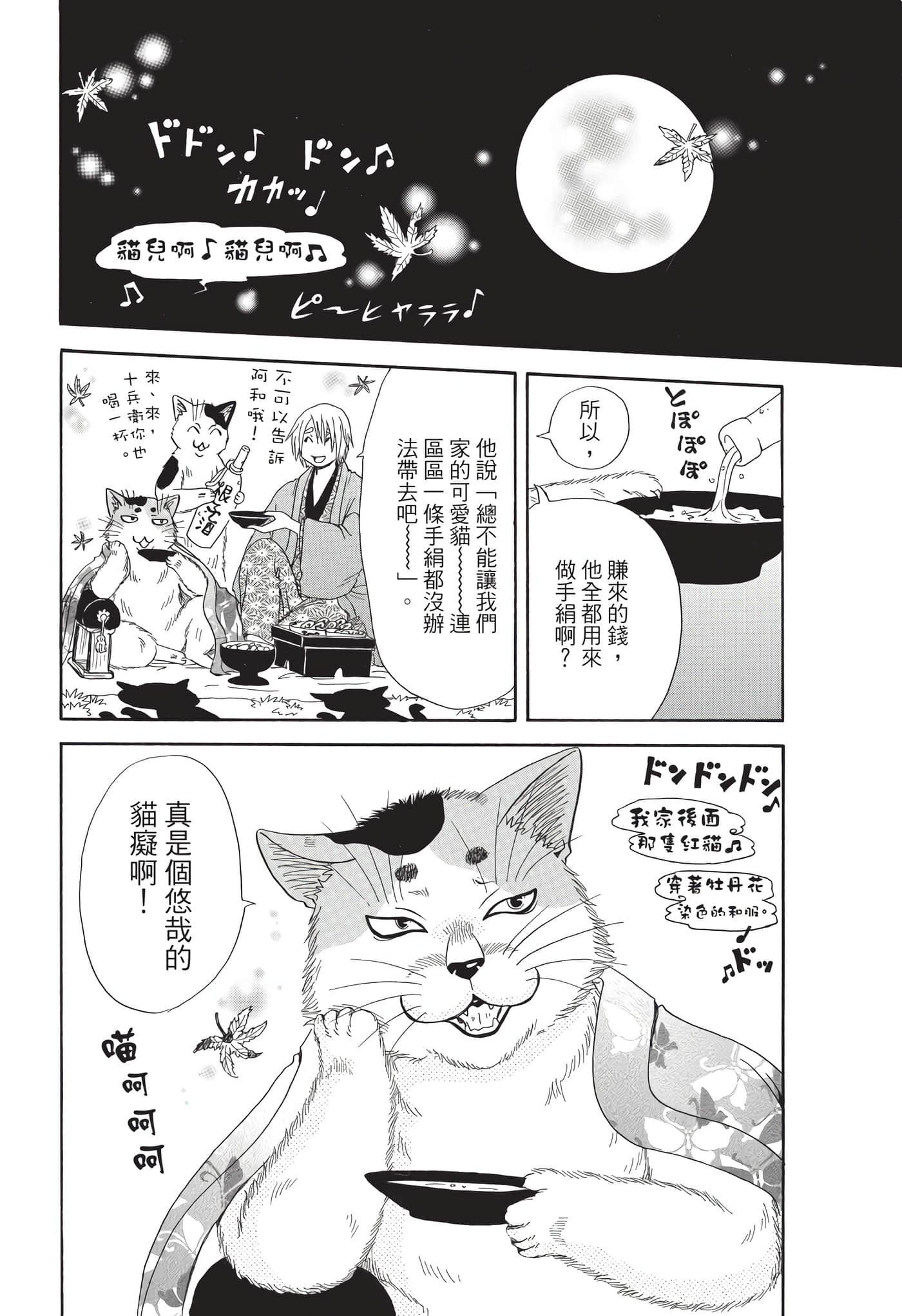 猫绘十兵卫 御伽草纸【1-25卷 11-25卷是生肉】【猫絵十兵衛 御伽草紙／貓繪十兵衛 御伽草紙 】-8