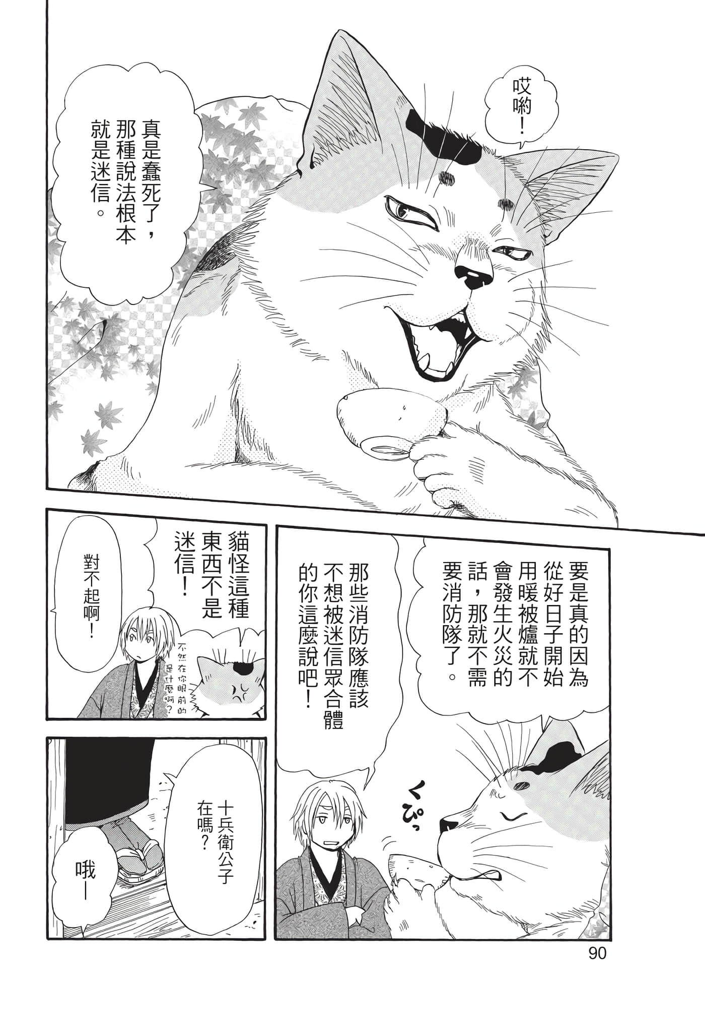 猫绘十兵卫 御伽草纸【1-25卷 11-25卷是生肉】【猫絵十兵衛 御伽草紙／貓繪十兵衛 御伽草紙 】-8