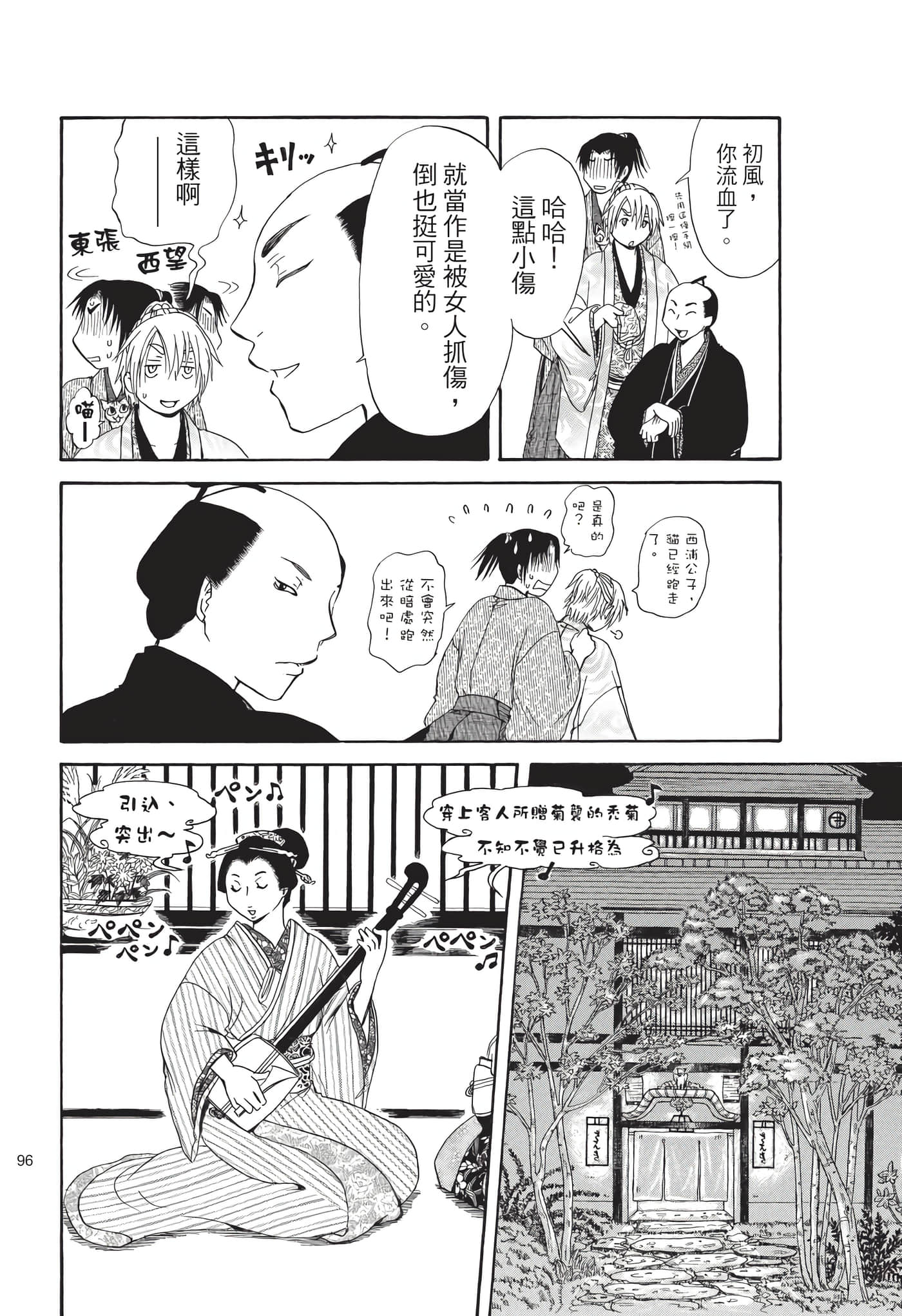 猫绘十兵卫 御伽草纸【1-25卷 11-25卷是生肉】【猫絵十兵衛 御伽草紙／貓繪十兵衛 御伽草紙 】-8