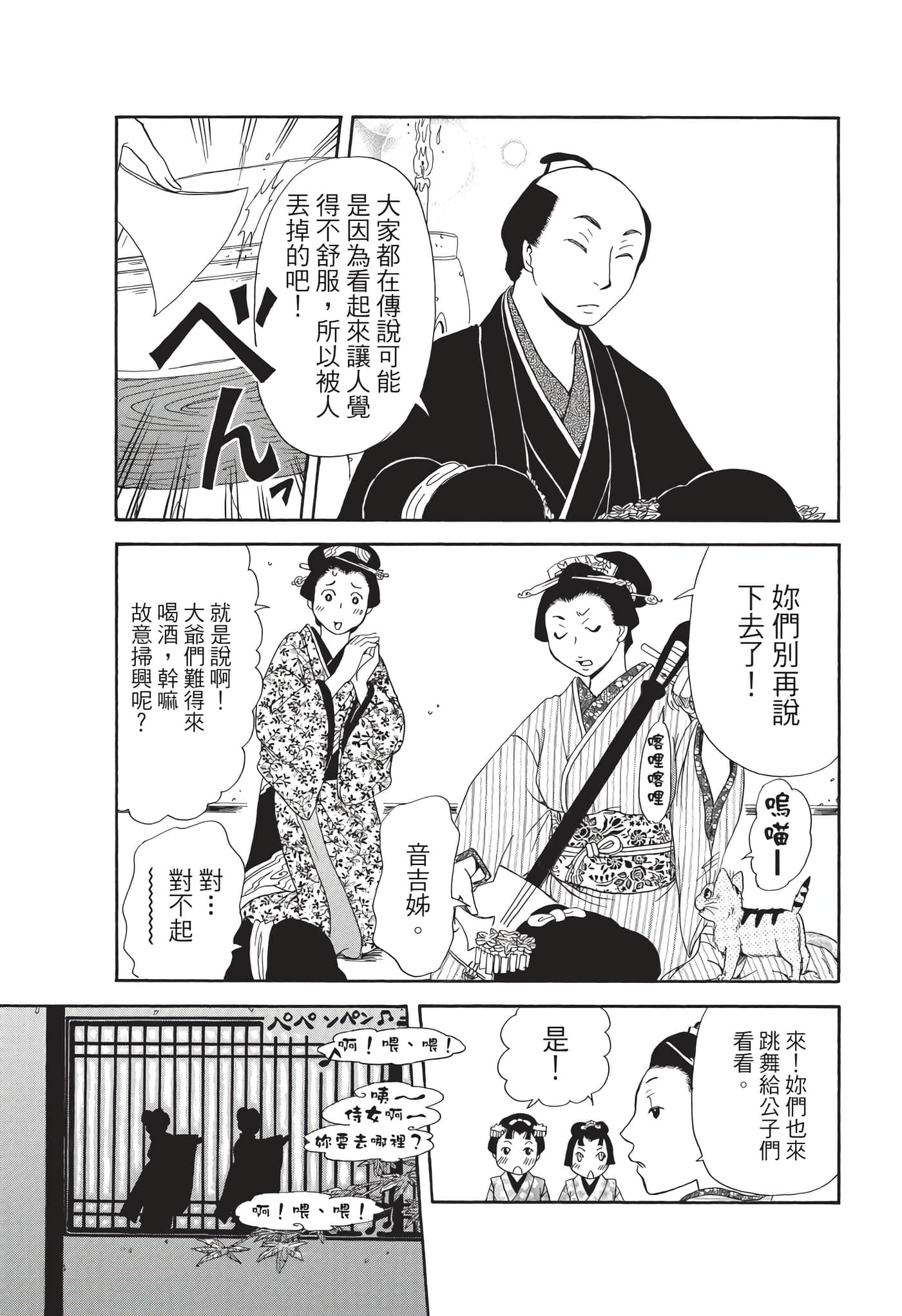 猫绘十兵卫 御伽草纸【1-25卷 11-25卷是生肉】【猫絵十兵衛 御伽草紙／貓繪十兵衛 御伽草紙 】-8