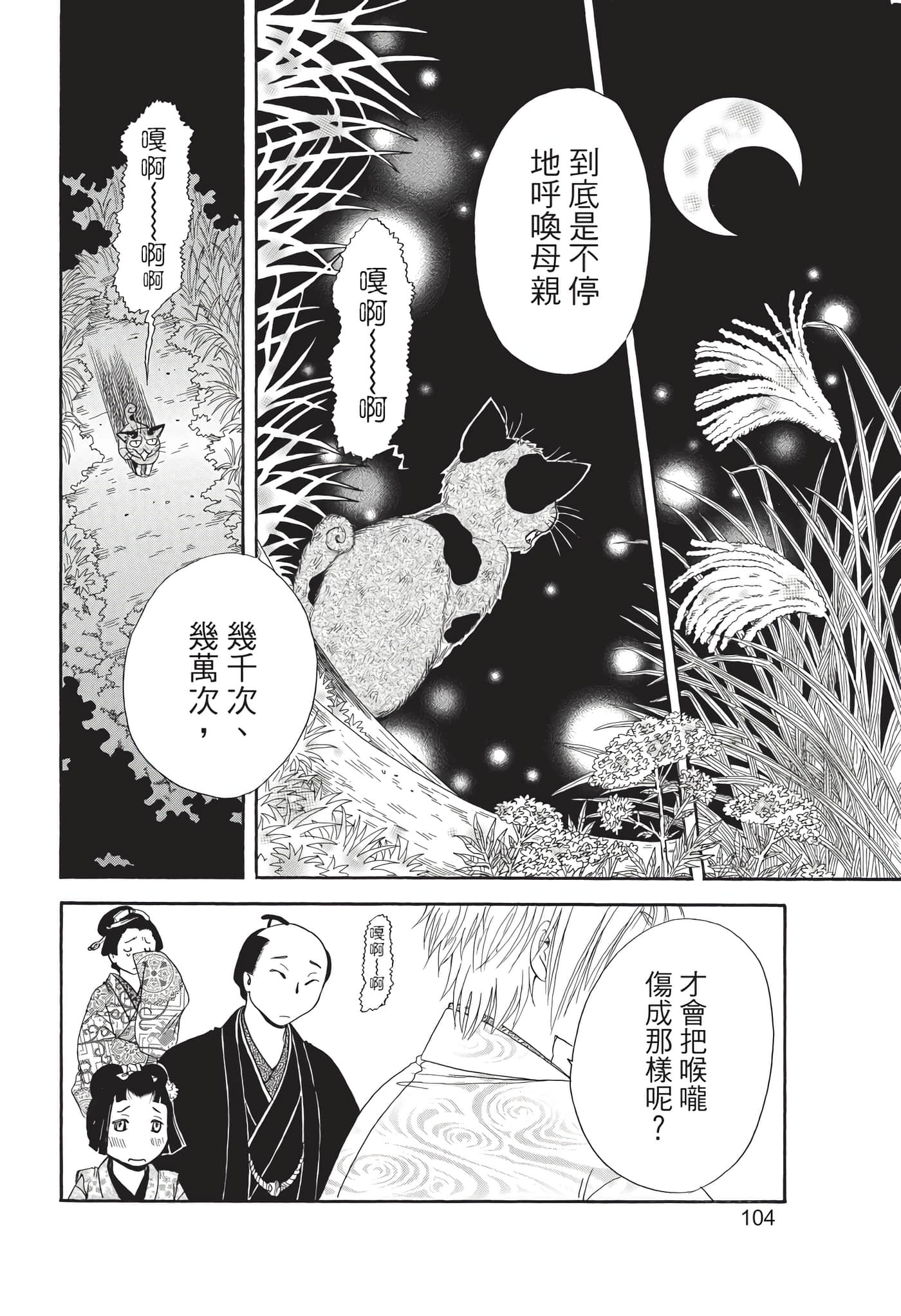 猫绘十兵卫 御伽草纸【1-25卷 11-25卷是生肉】【猫絵十兵衛 御伽草紙／貓繪十兵衛 御伽草紙 】-8