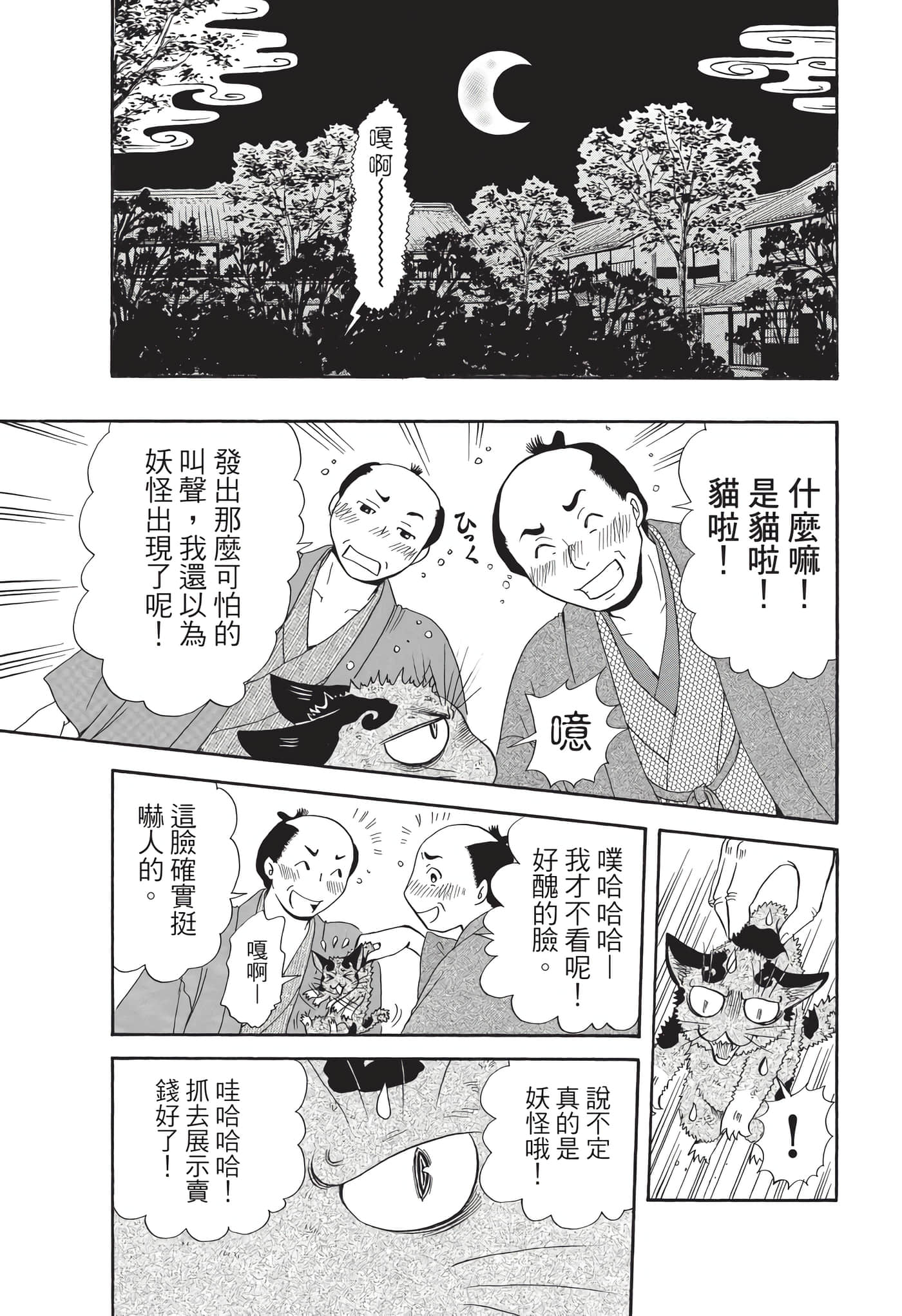 猫绘十兵卫 御伽草纸【1-25卷 11-25卷是生肉】【猫絵十兵衛 御伽草紙／貓繪十兵衛 御伽草紙 】-8