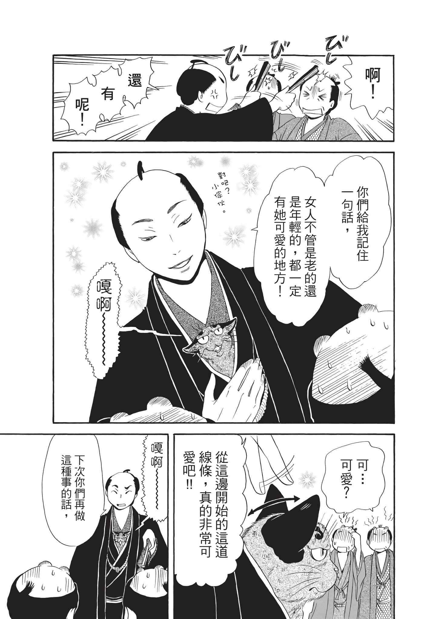 猫绘十兵卫 御伽草纸【1-25卷 11-25卷是生肉】【猫絵十兵衛 御伽草紙／貓繪十兵衛 御伽草紙 】-8