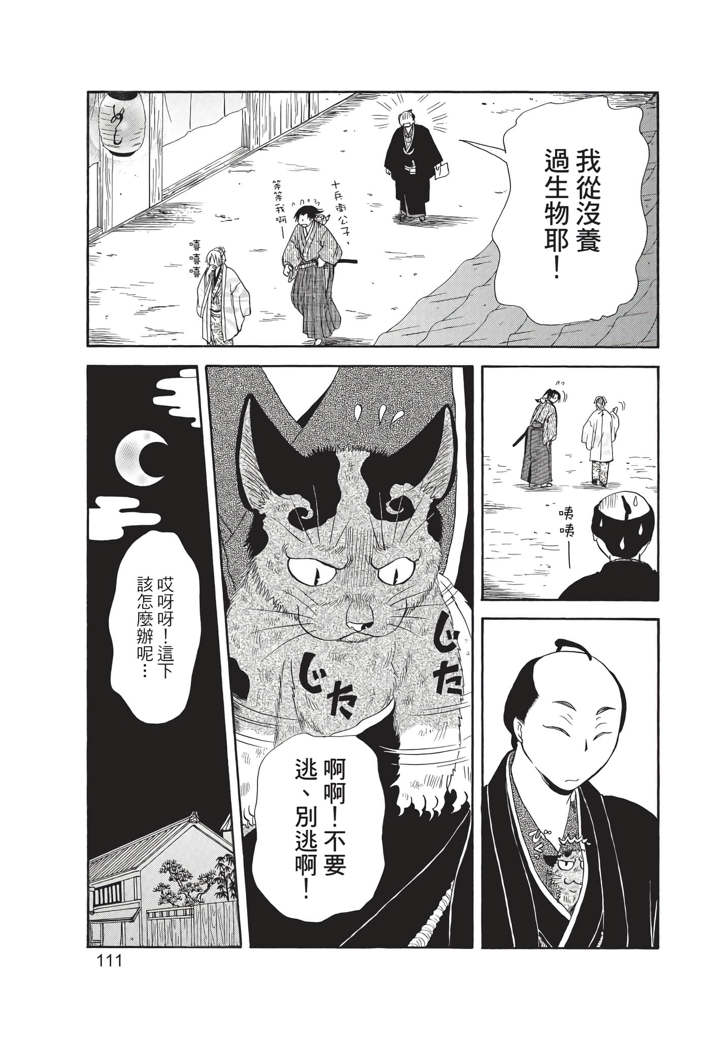 猫绘十兵卫 御伽草纸【1-25卷 11-25卷是生肉】【猫絵十兵衛 御伽草紙／貓繪十兵衛 御伽草紙 】-8
