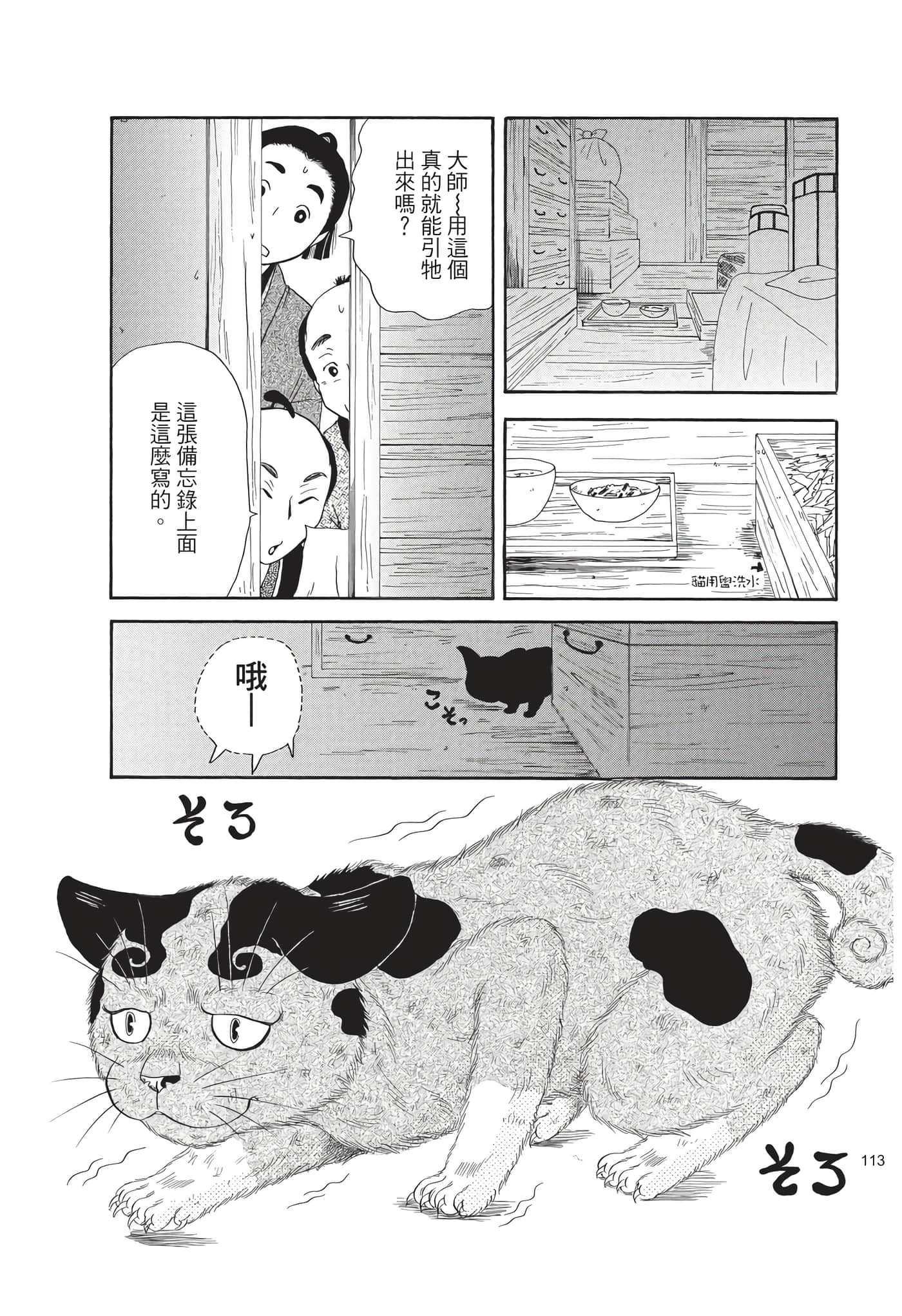 猫绘十兵卫 御伽草纸【1-25卷 11-25卷是生肉】【猫絵十兵衛 御伽草紙／貓繪十兵衛 御伽草紙 】-8
